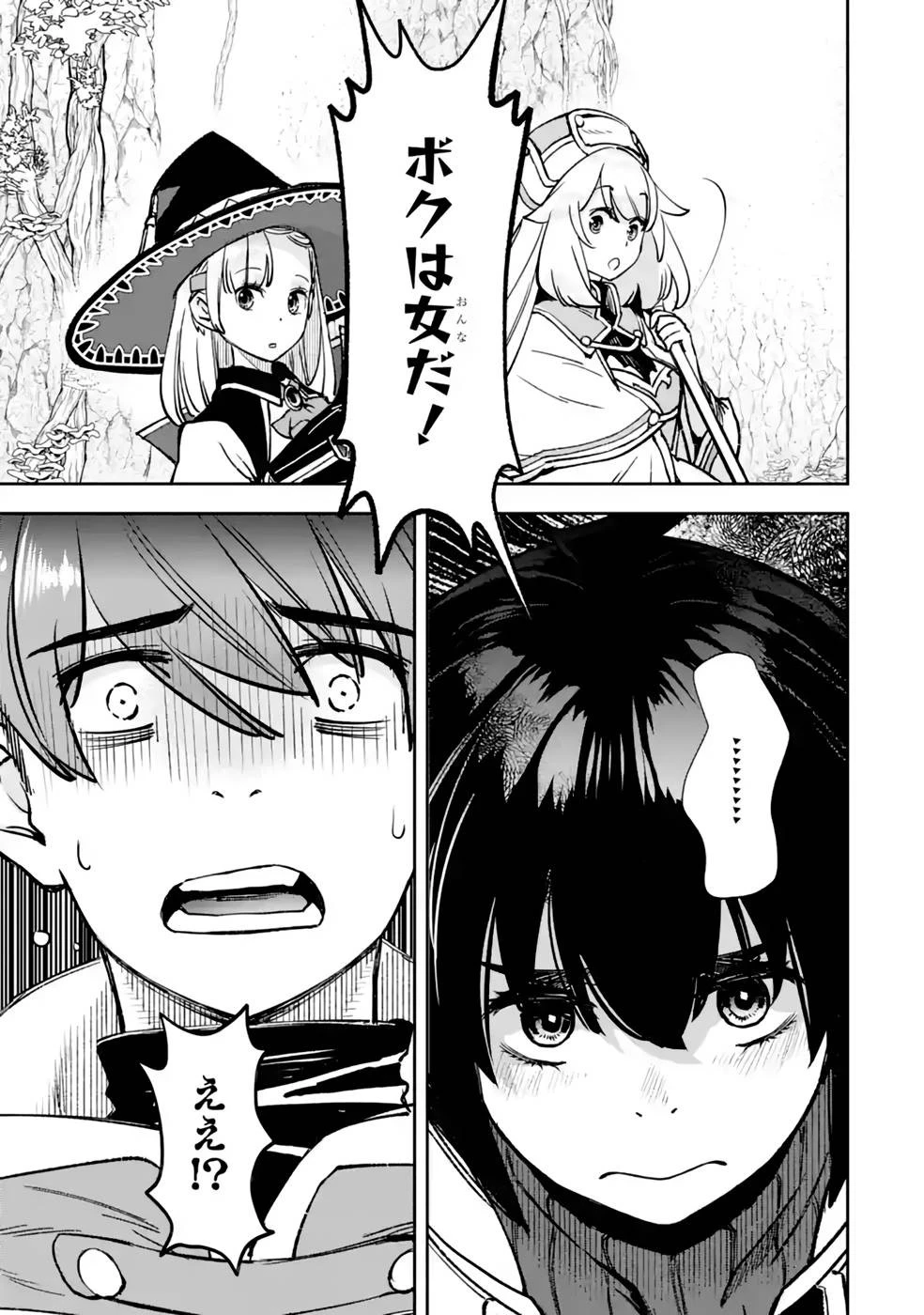 マイナススキル持ち四人が集まったら、なんかシナジー発揮して最強パーティーができた件 第8話 - 49