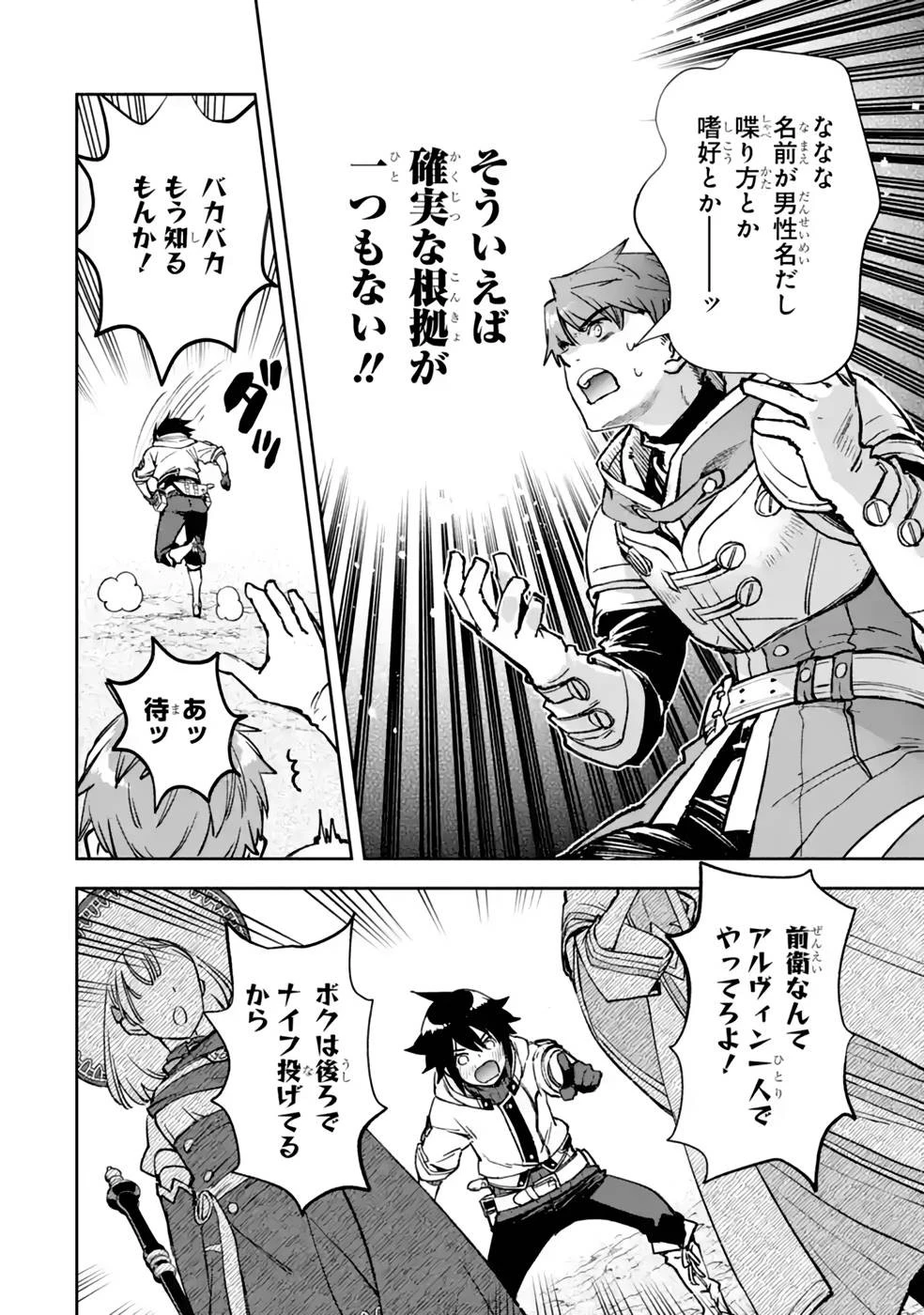 マイナススキル持ち四人が集まったら、なんかシナジー発揮して最強パーティーができた件 第8話 - 50