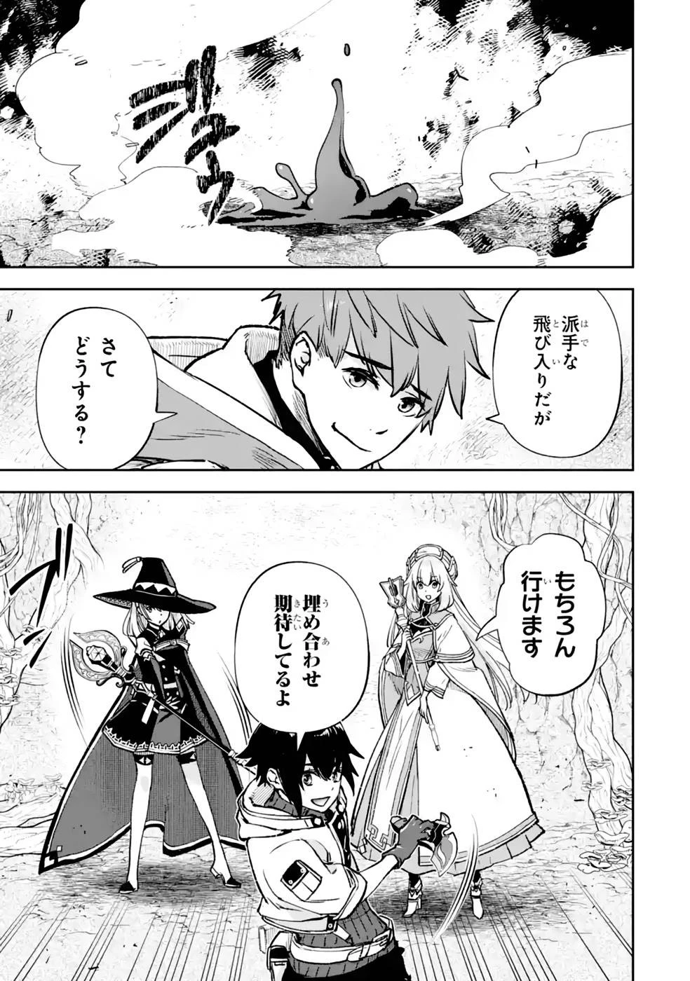 マイナススキル持ち四人が集まったら、なんかシナジー発揮して最強パーティーができた件 第8話 - 53