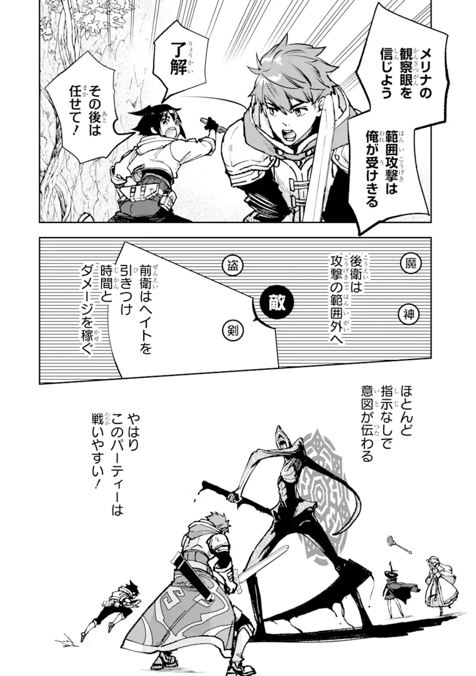 マイナススキル持ち四人が集まったら、なんかシナジー発揮して最強パーティーができた件 第9.1話 - 6