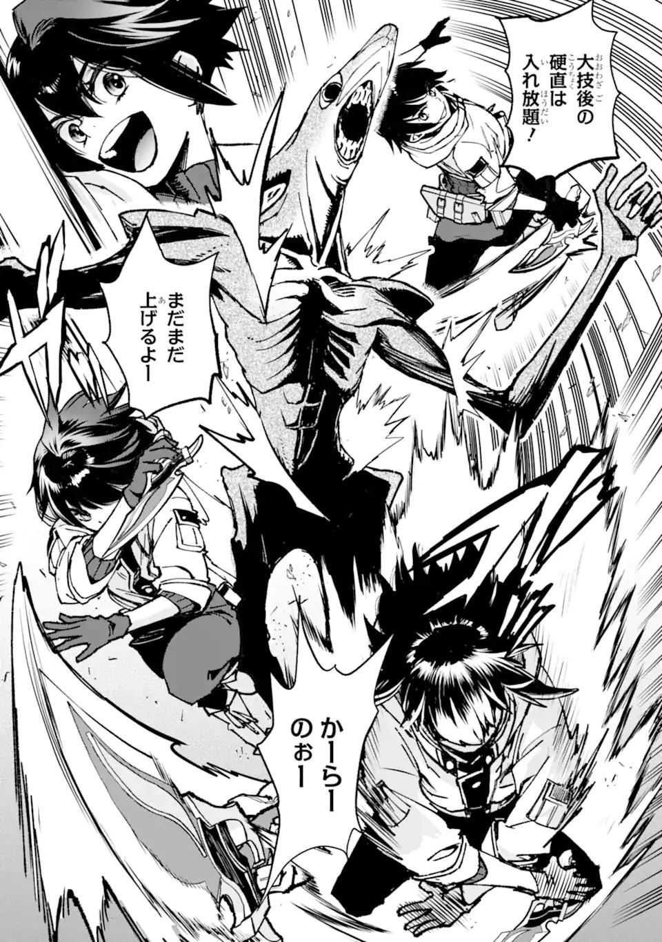 マイナススキル持ち四人が集まったら、なんかシナジー発揮して最強パーティーができた件 第9.2話 - 1