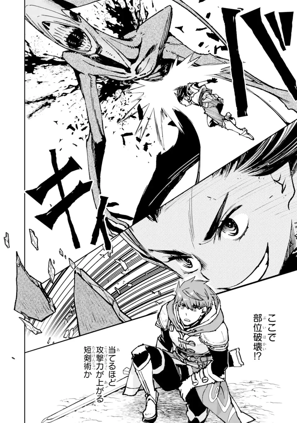 マイナススキル持ち四人が集まったら、なんかシナジー発揮して最強パーティーができた件 第9.2話 - 2