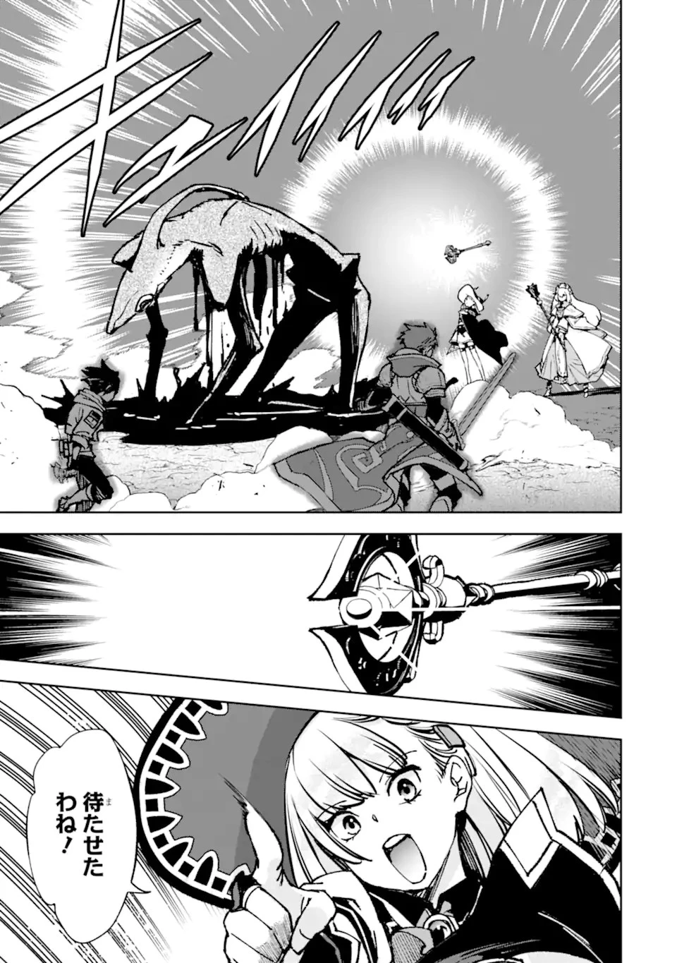 マイナススキル持ち四人が集まったら、なんかシナジー発揮して最強パーティーができた件 第9.2話 - 3