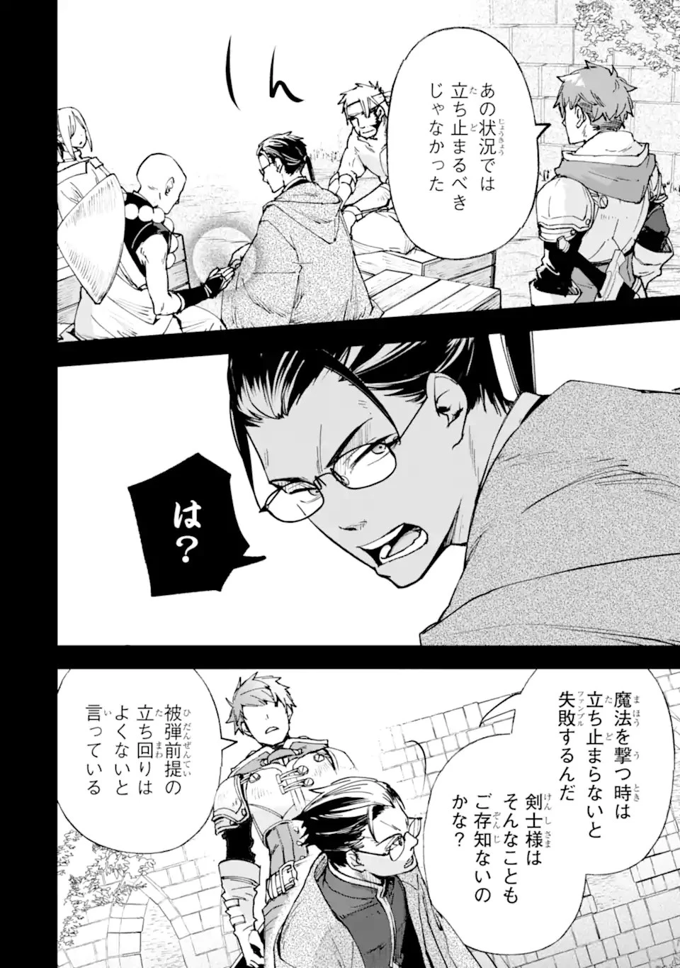 マイナススキル持ち四人が集まったら、なんかシナジー発揮して最強パーティーができた件 第9.2話 - 8