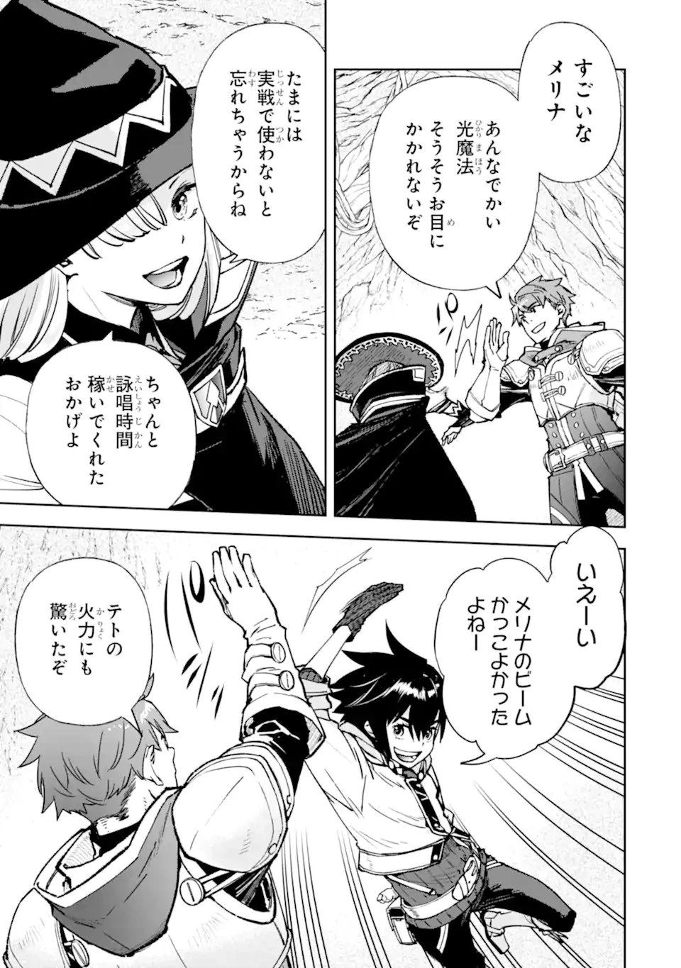 マイナススキル持ち四人が集まったら、なんかシナジー発揮して最強パーティーができた件 第9.3話 - 3