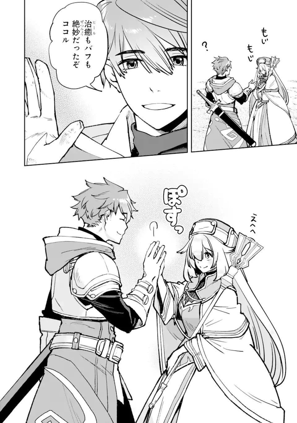 マイナススキル持ち四人が集まったら、なんかシナジー発揮して最強パーティーができた件 第9.3話 - 4