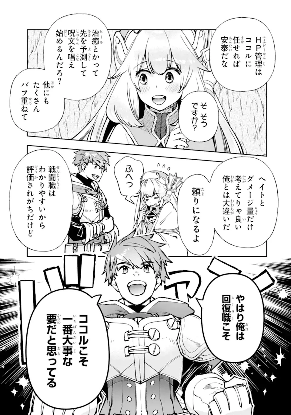 マイナススキル持ち四人が集まったら、なんかシナジー発揮して最強パーティーができた件 第9.3話 - 5