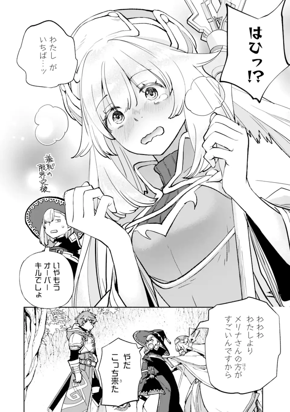 マイナススキル持ち四人が集まったら、なんかシナジー発揮して最強パーティーができた件 第9.3話 - 6