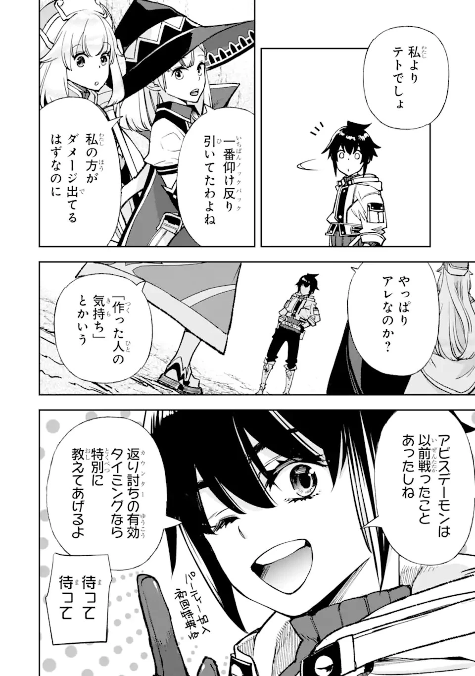 マイナススキル持ち四人が集まったら、なんかシナジー発揮して最強パーティーができた件 第9.3話 - 8