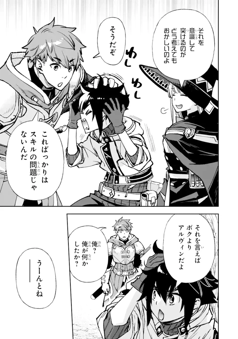 マイナススキル持ち四人が集まったら、なんかシナジー発揮して最強パーティーができた件 第9.3話 - 9