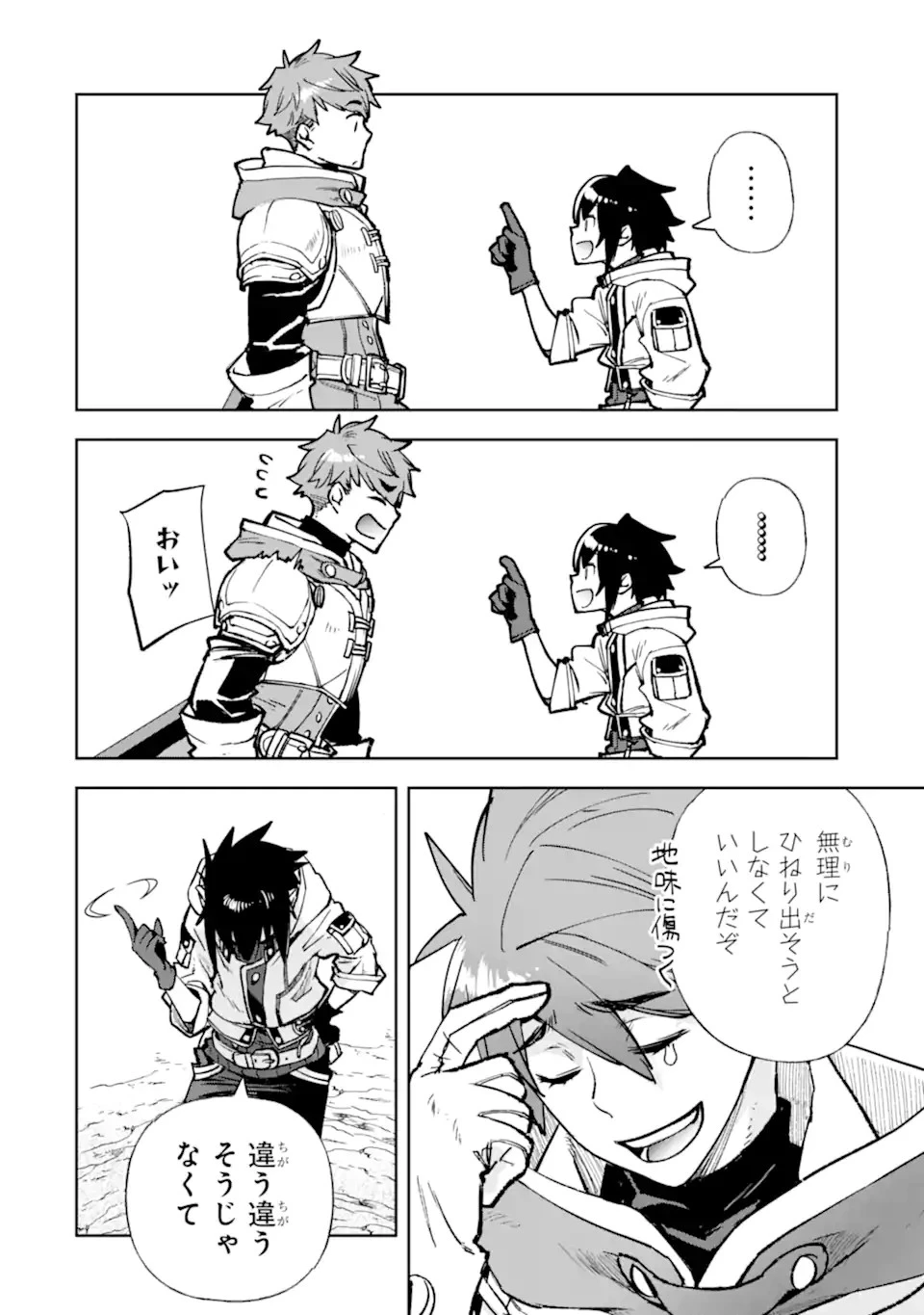 マイナススキル持ち四人が集まったら、なんかシナジー発揮して最強パーティーができた件 第9.3話 - 10