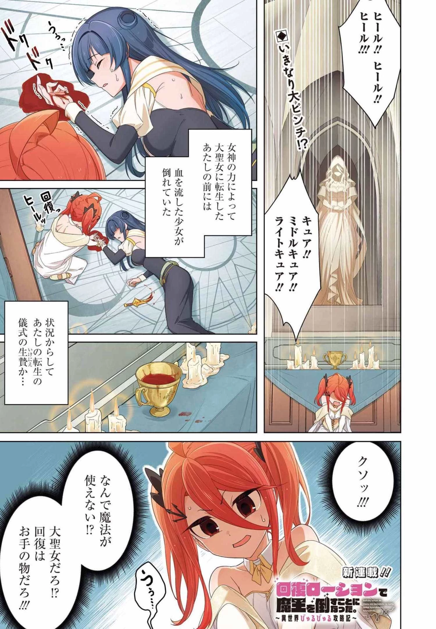 回復ローションで魔王を倒すことになった。~異世界びゅるびゅる攻略記~ 第1話 - 1