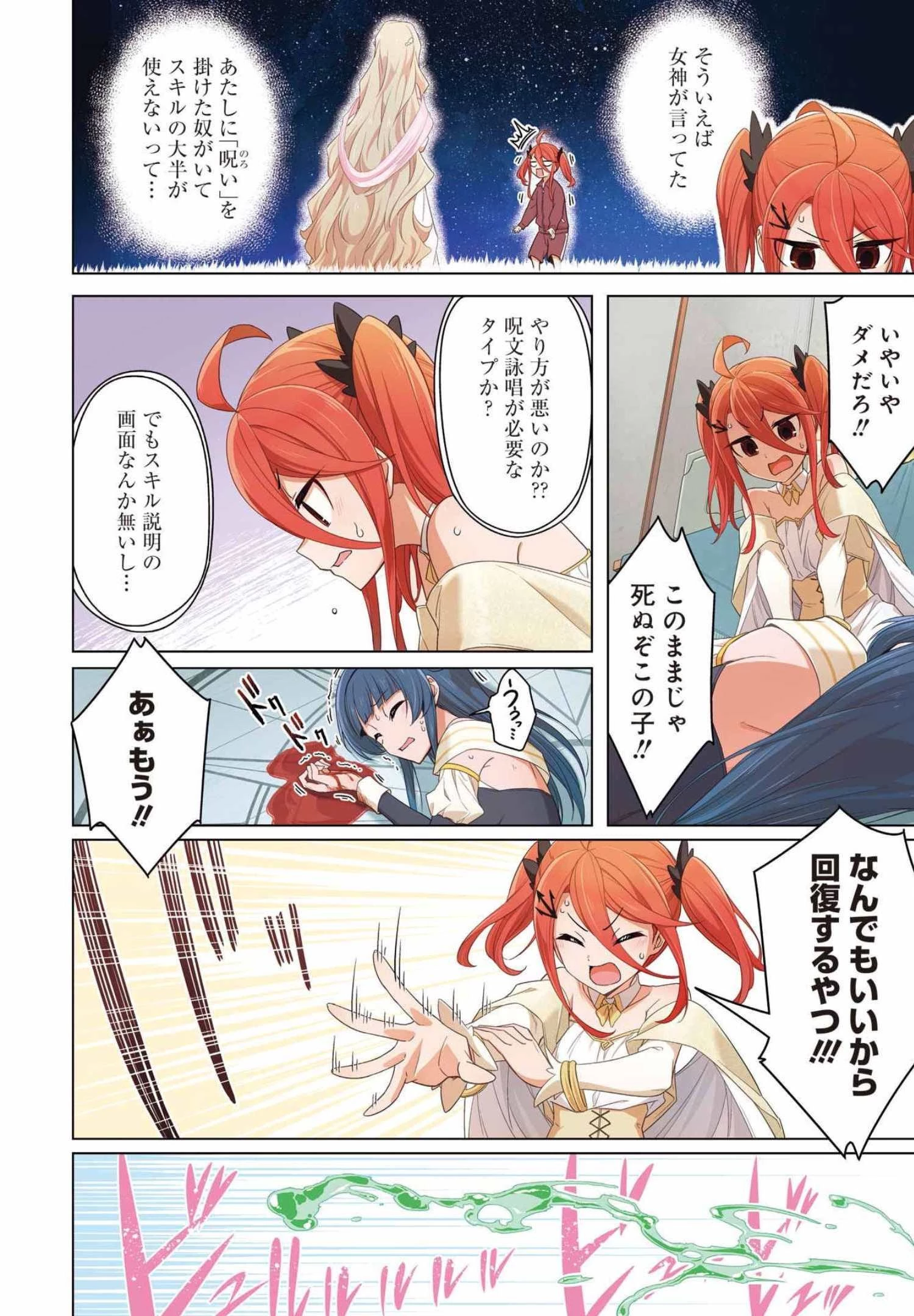 回復ローションで魔王を倒すことになった。~異世界びゅるびゅる攻略記~ 第1話 - 2