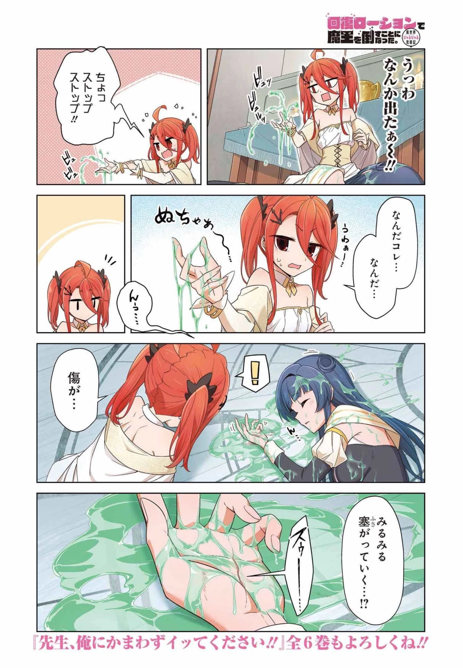 回復ローションで魔王を倒すことになった。~異世界びゅるびゅる攻略記~ 第1話 - 4