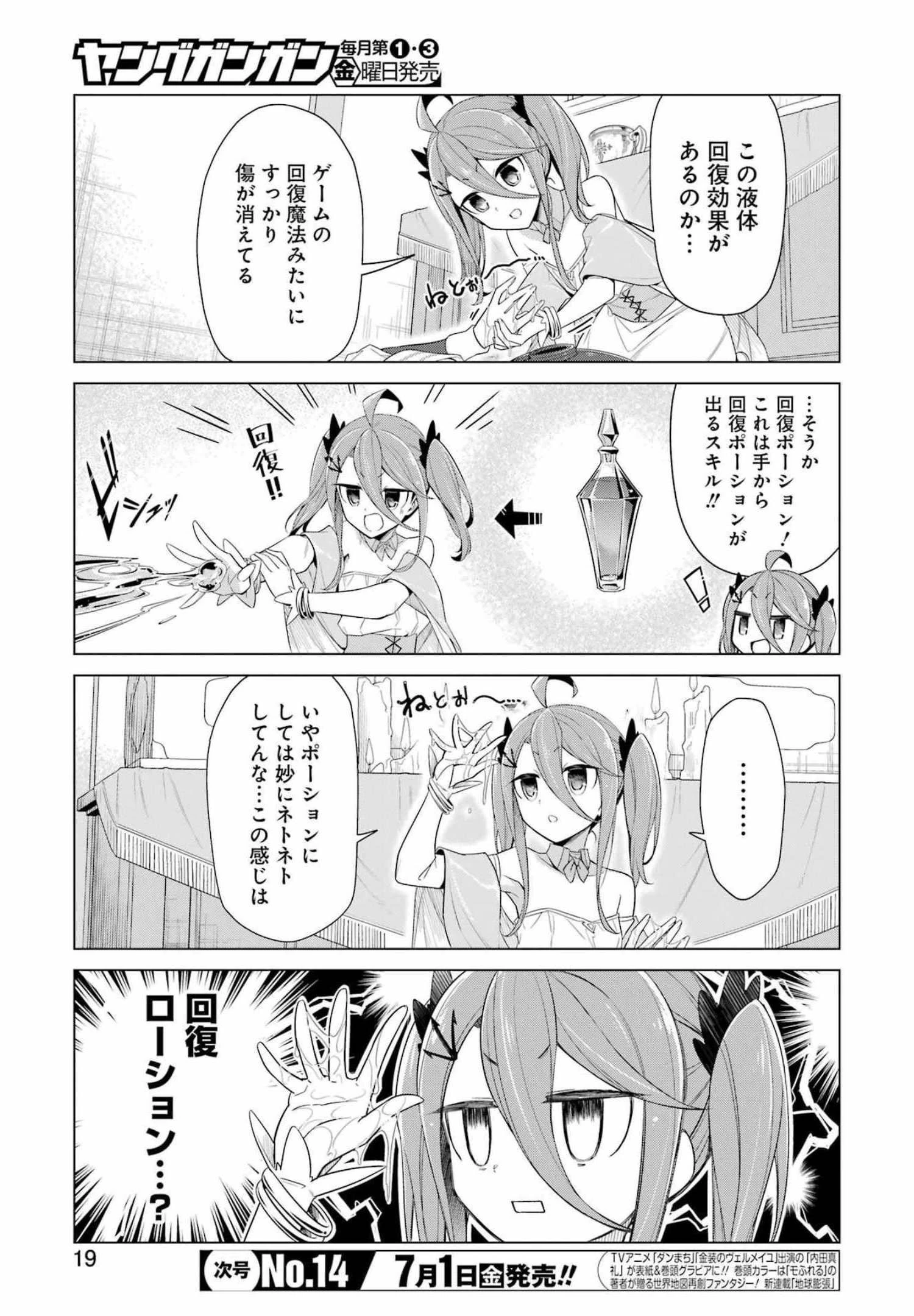 回復ローションで魔王を倒すことになった。~異世界びゅるびゅる攻略記~ 第1話 - 5