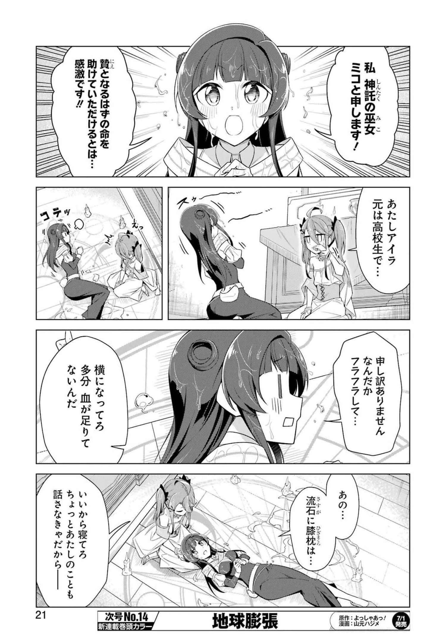回復ローションで魔王を倒すことになった。~異世界びゅるびゅる攻略記~ 第1話 - 7