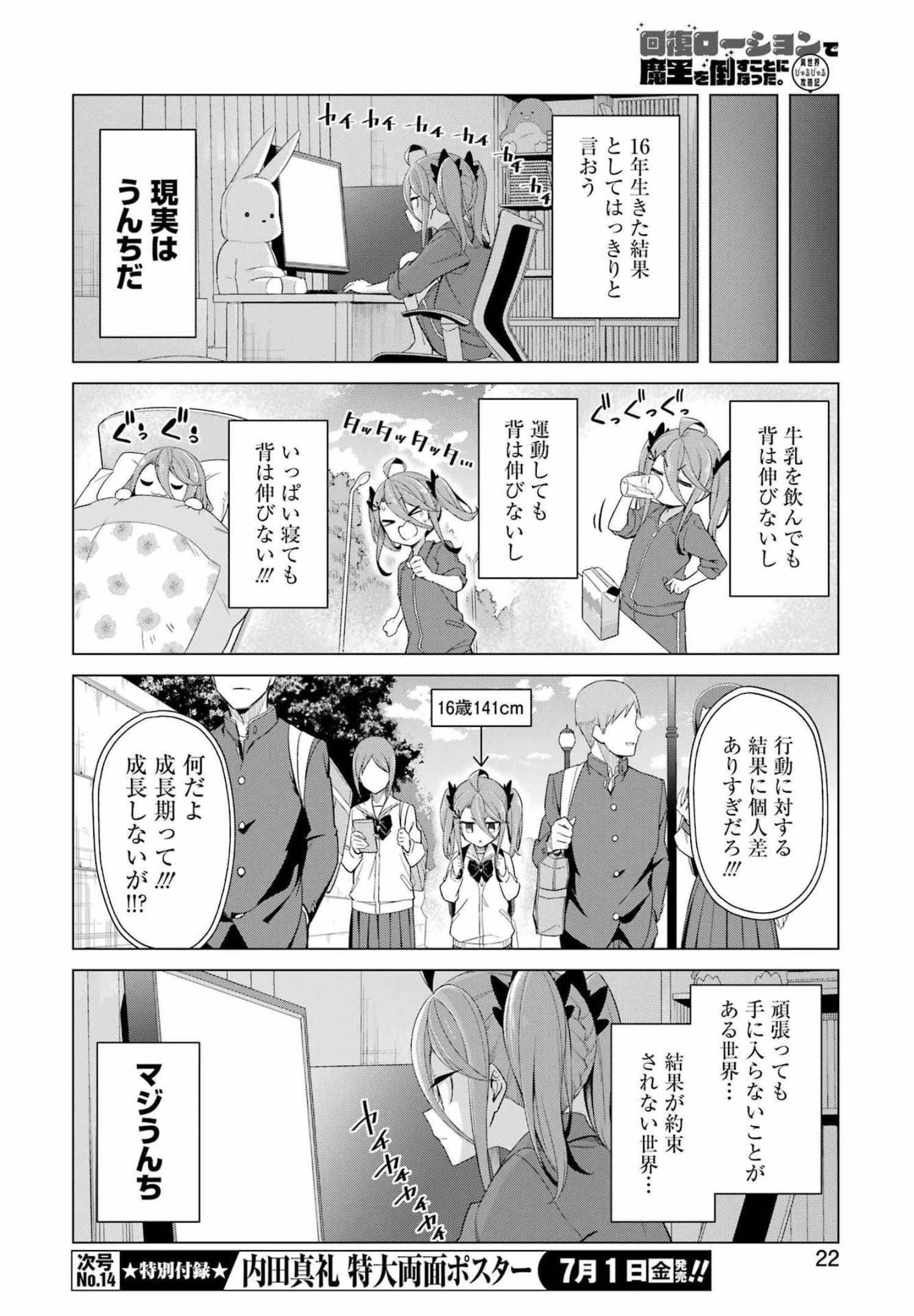 回復ローションで魔王を倒すことになった。~異世界びゅるびゅる攻略記~ 第1話 - 8