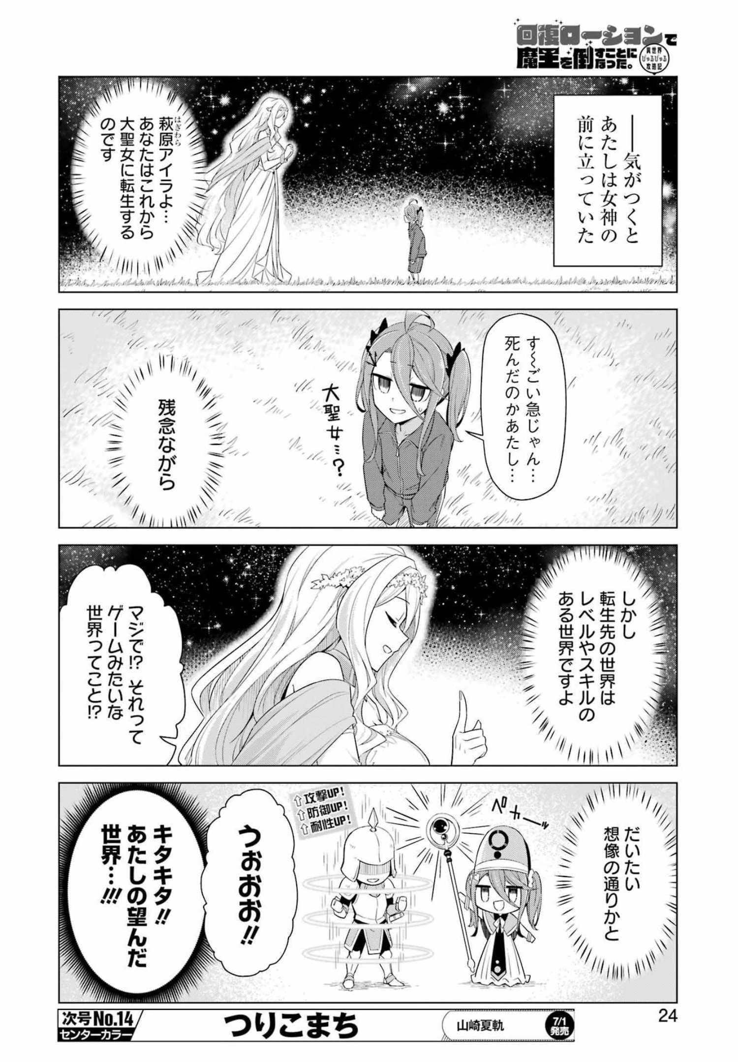 回復ローションで魔王を倒すことになった。~異世界びゅるびゅる攻略記~ 第1話 - 10