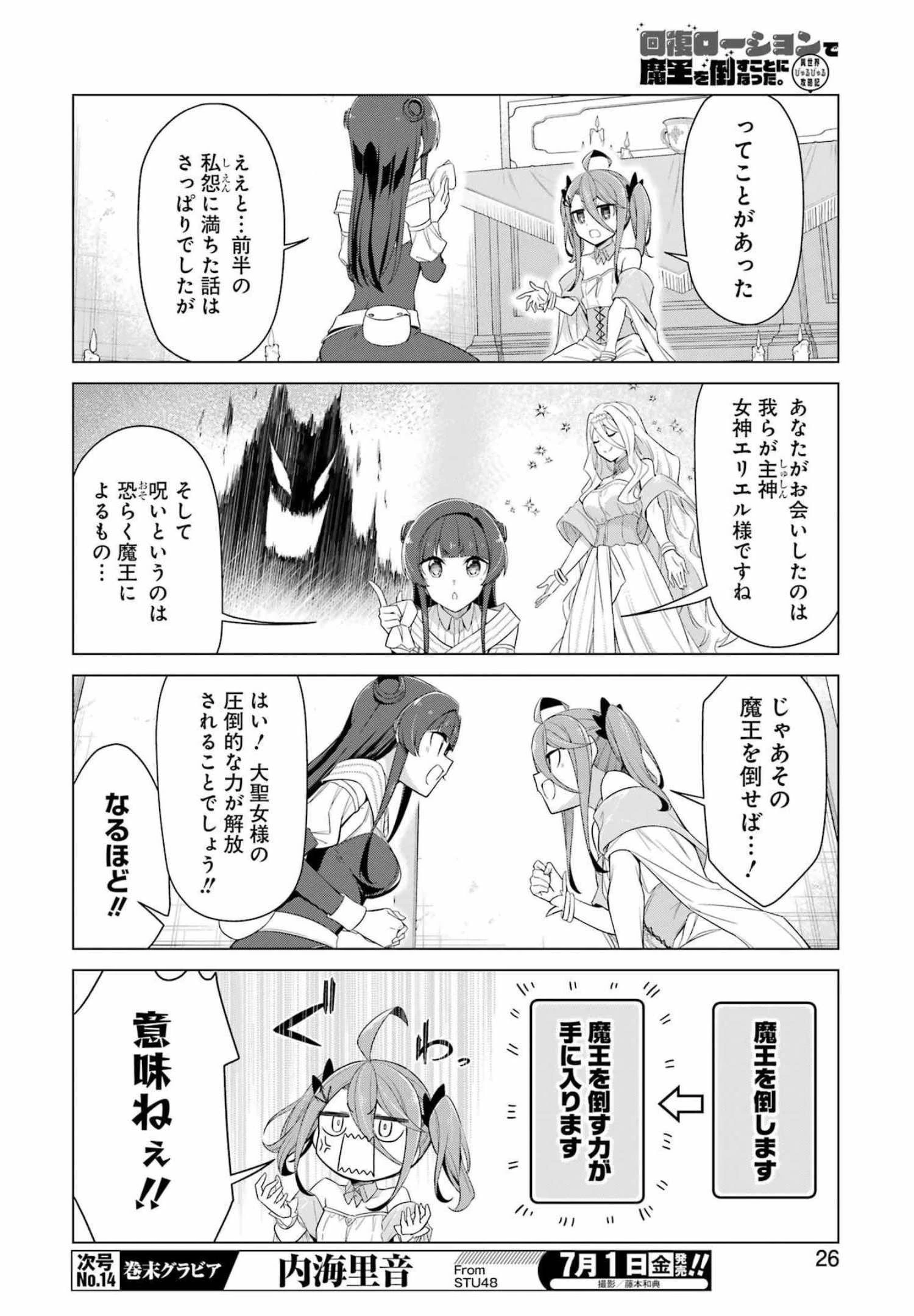 回復ローションで魔王を倒すことになった。~異世界びゅるびゅる攻略記~ 第1話 - 12