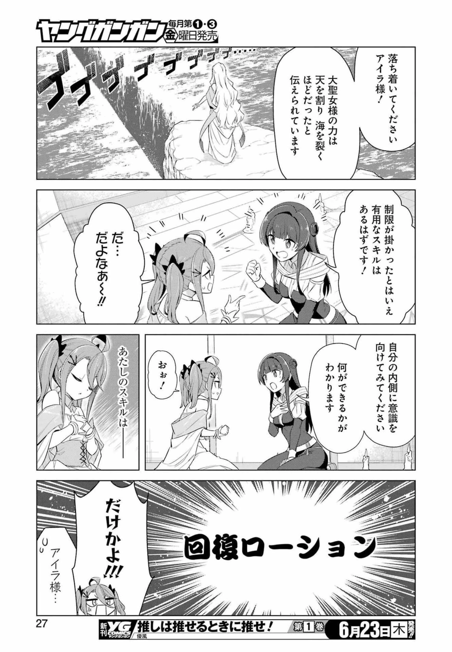 回復ローションで魔王を倒すことになった。~異世界びゅるびゅる攻略記~ 第1話 - 13