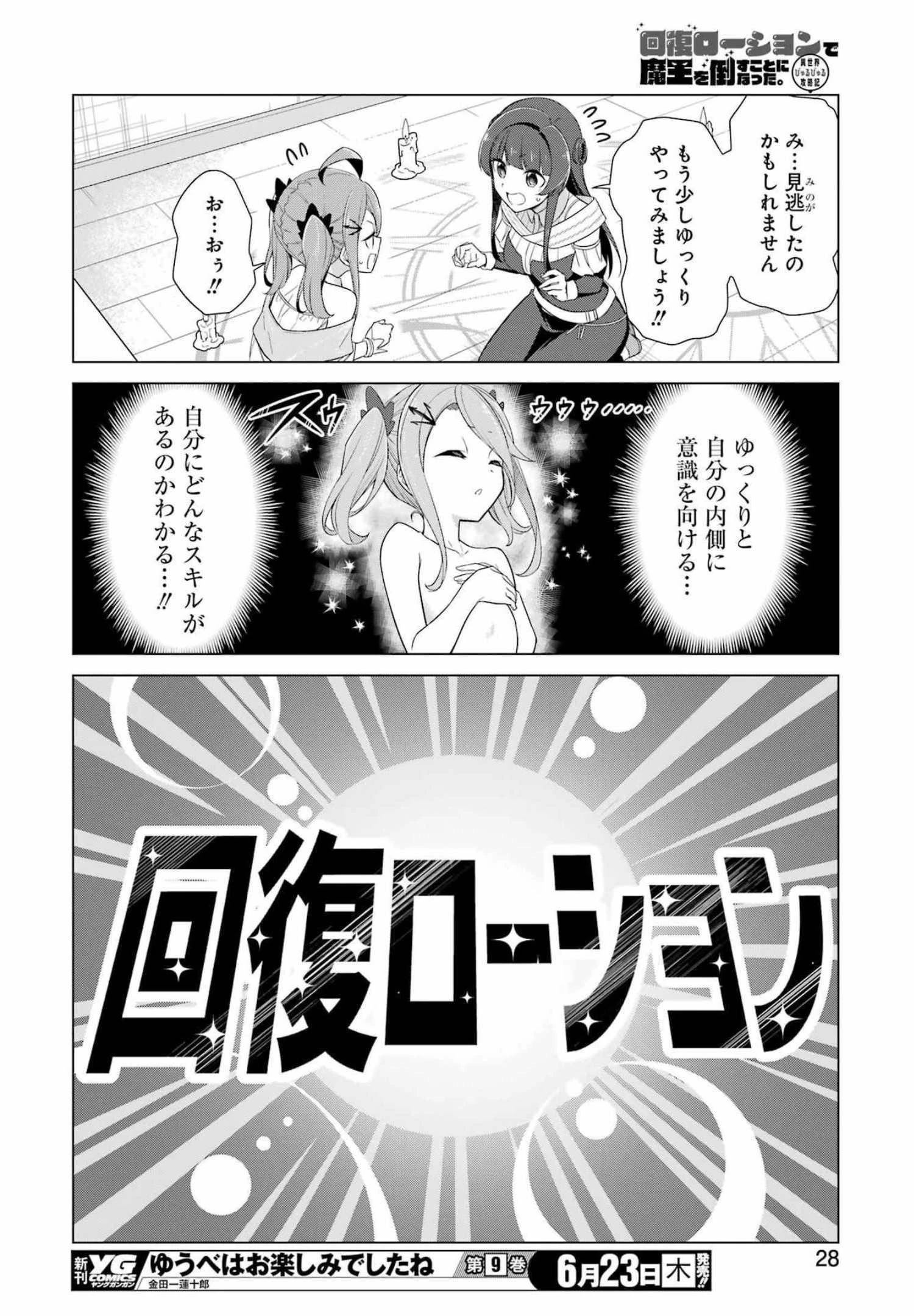 回復ローションで魔王を倒すことになった。~異世界びゅるびゅる攻略記~ 第1話 - 14