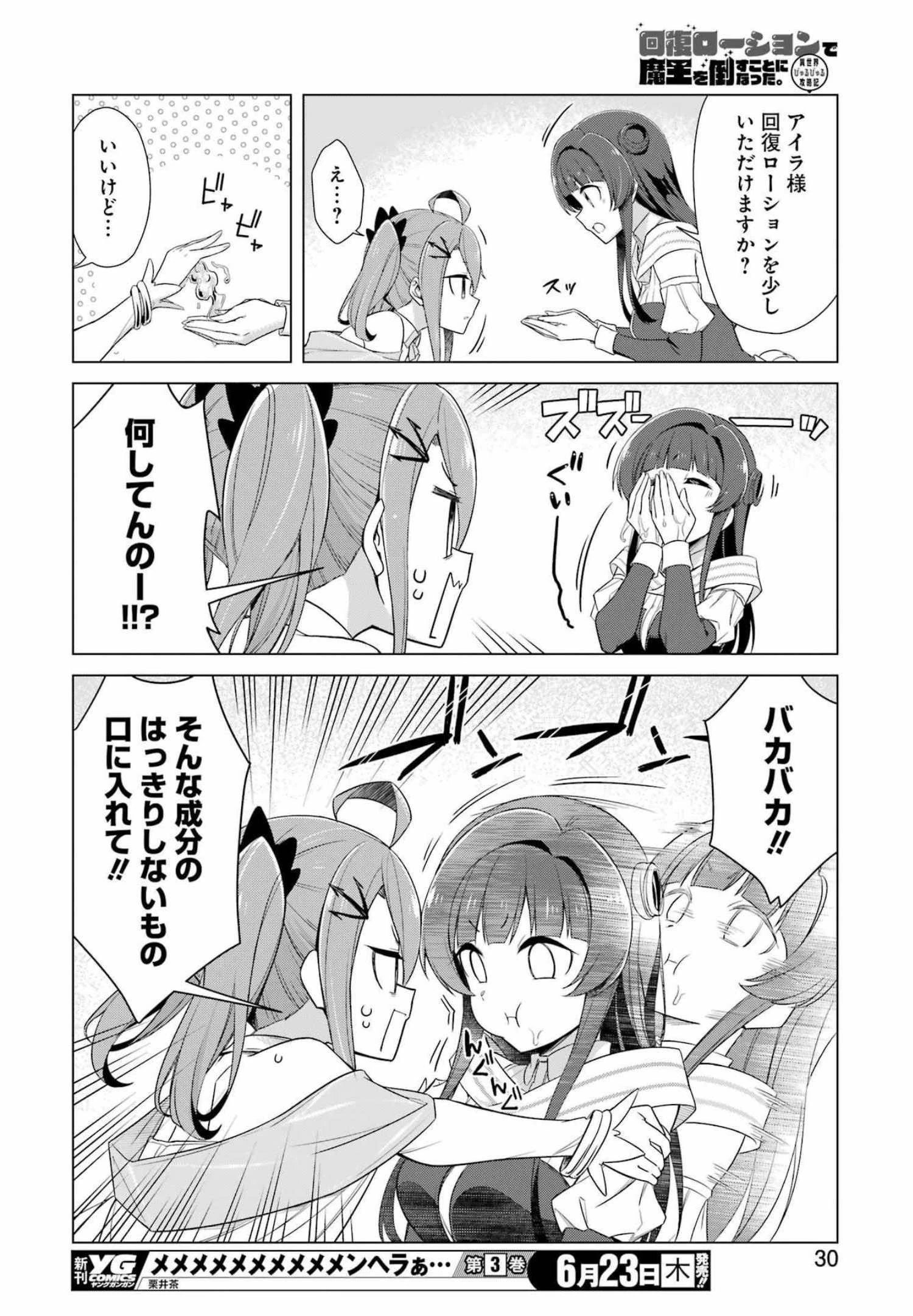 回復ローションで魔王を倒すことになった。~異世界びゅるびゅる攻略記~ 第1話 - 16