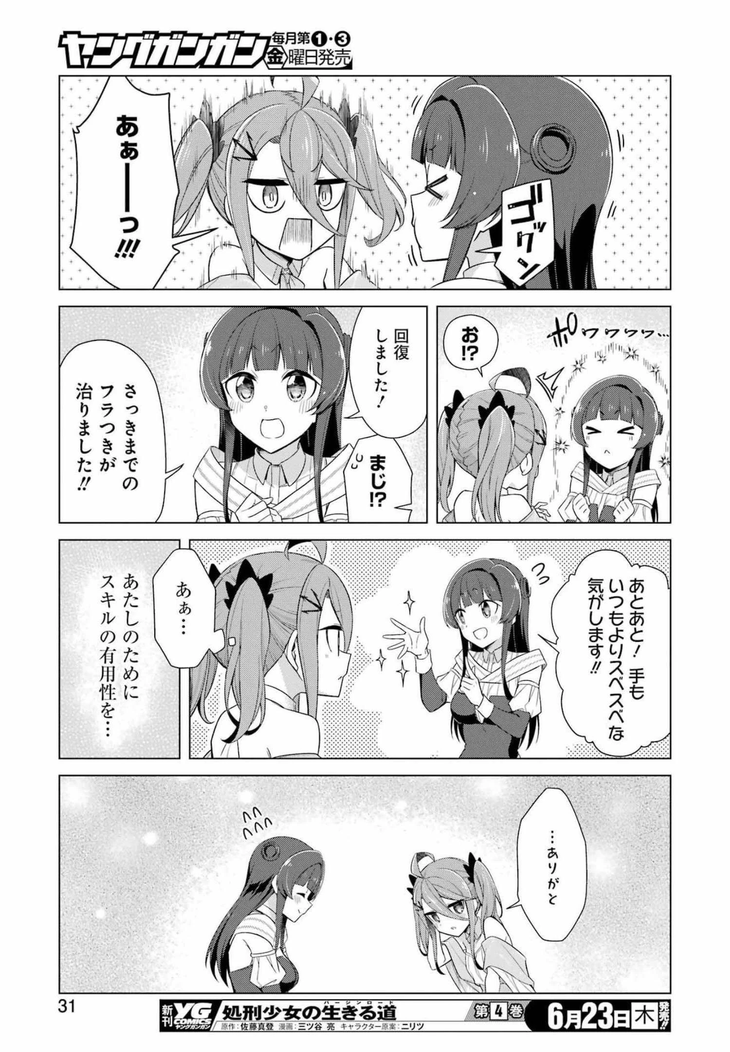 回復ローションで魔王を倒すことになった。~異世界びゅるびゅる攻略記~ 第1話 - 17