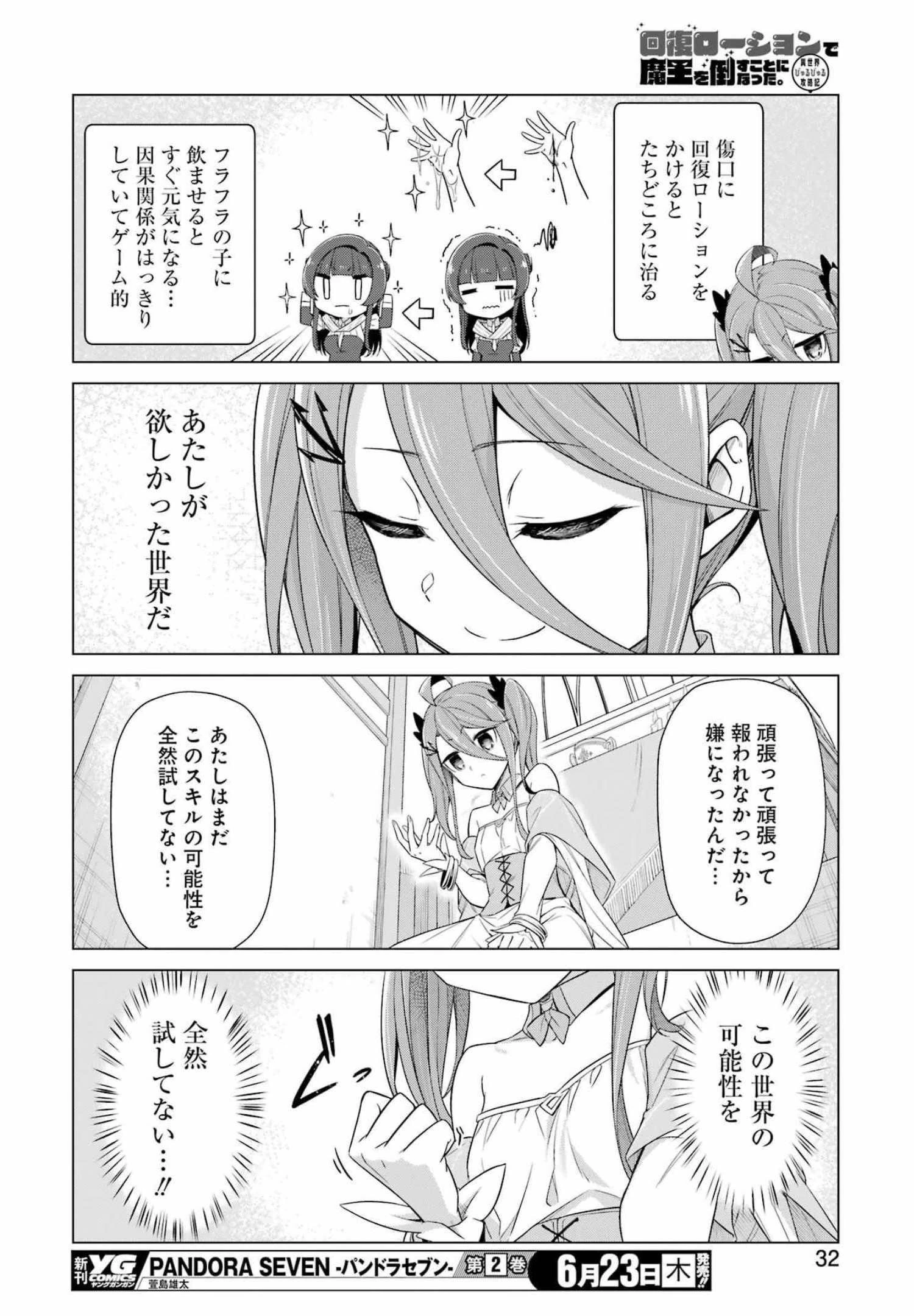 回復ローションで魔王を倒すことになった。~異世界びゅるびゅる攻略記~ 第1話 - 18