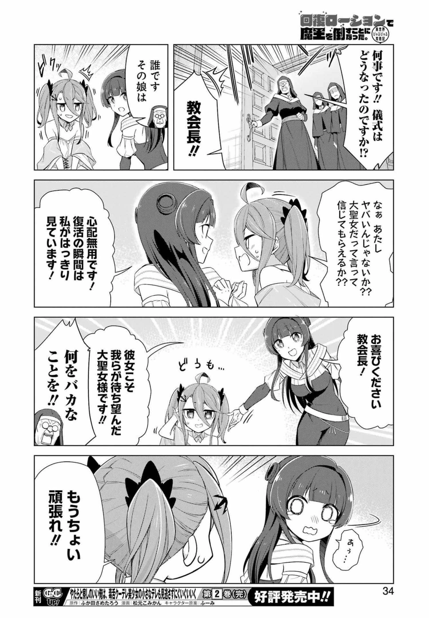 回復ローションで魔王を倒すことになった。~異世界びゅるびゅる攻略記~ 第1話 - 20