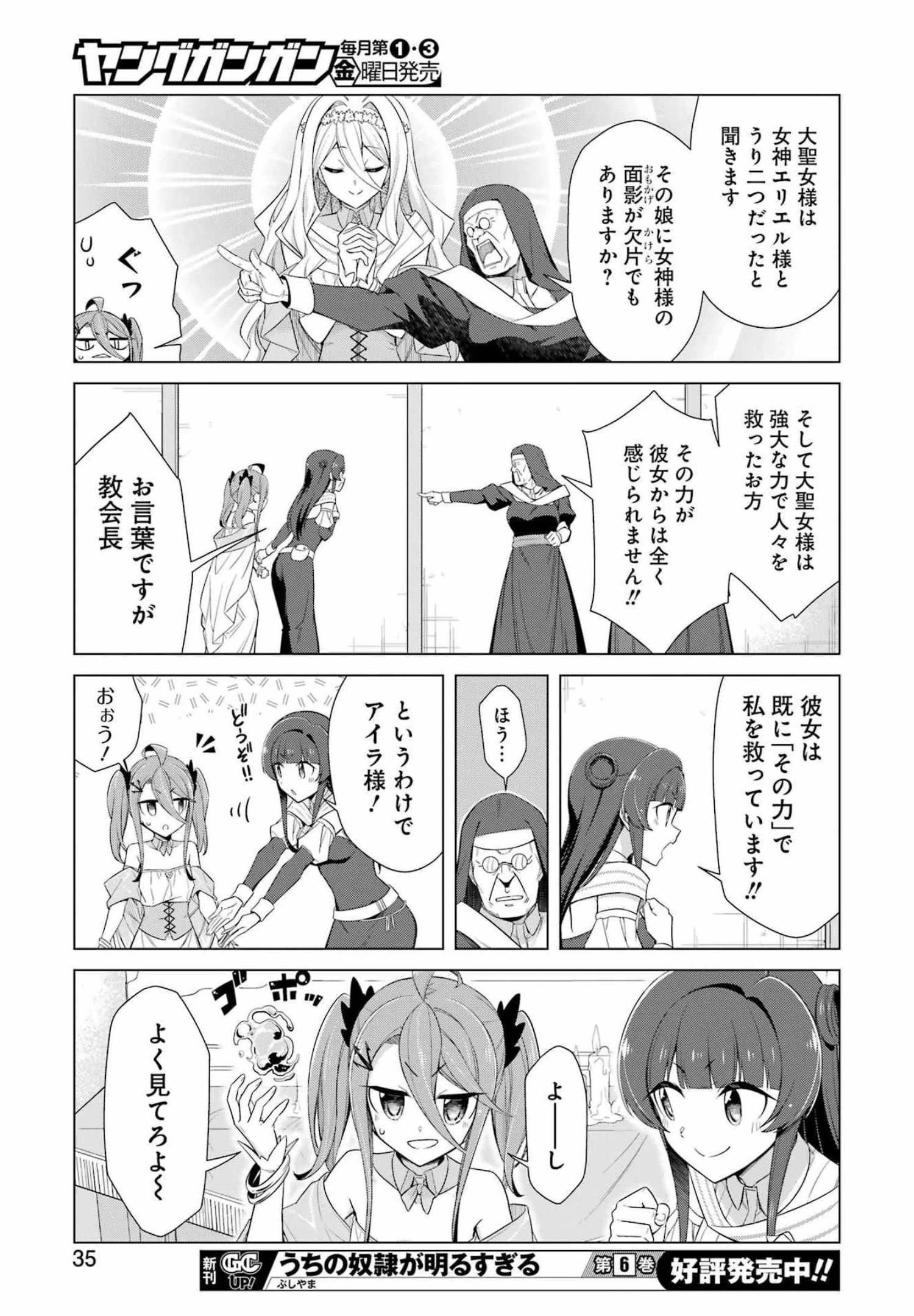 回復ローションで魔王を倒すことになった。~異世界びゅるびゅる攻略記~ 第1話 - 21