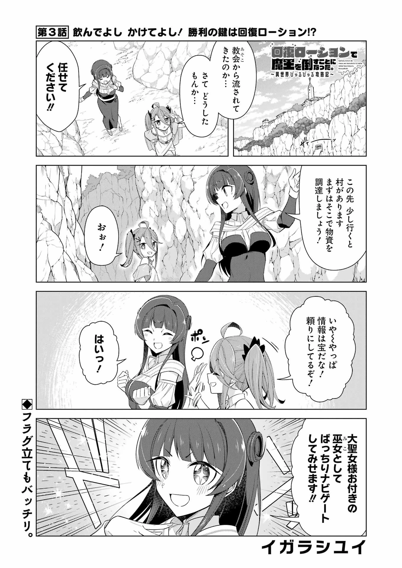 回復ローションで魔王を倒すことになった。~異世界びゅるびゅる攻略記~ 第3話 - 1