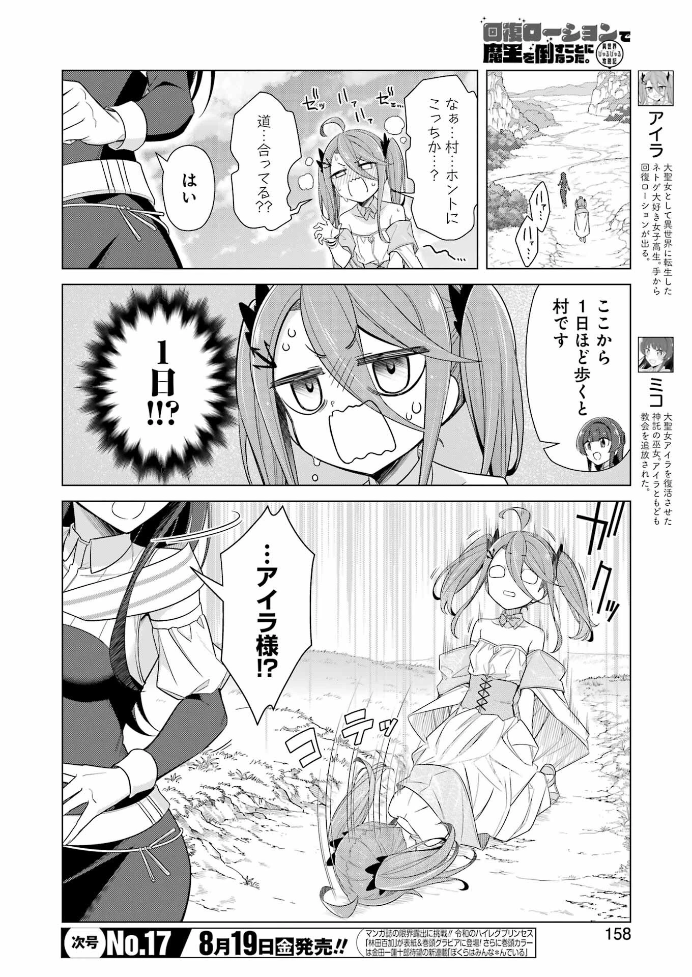 回復ローションで魔王を倒すことになった。~異世界びゅるびゅる攻略記~ 第3話 - 2