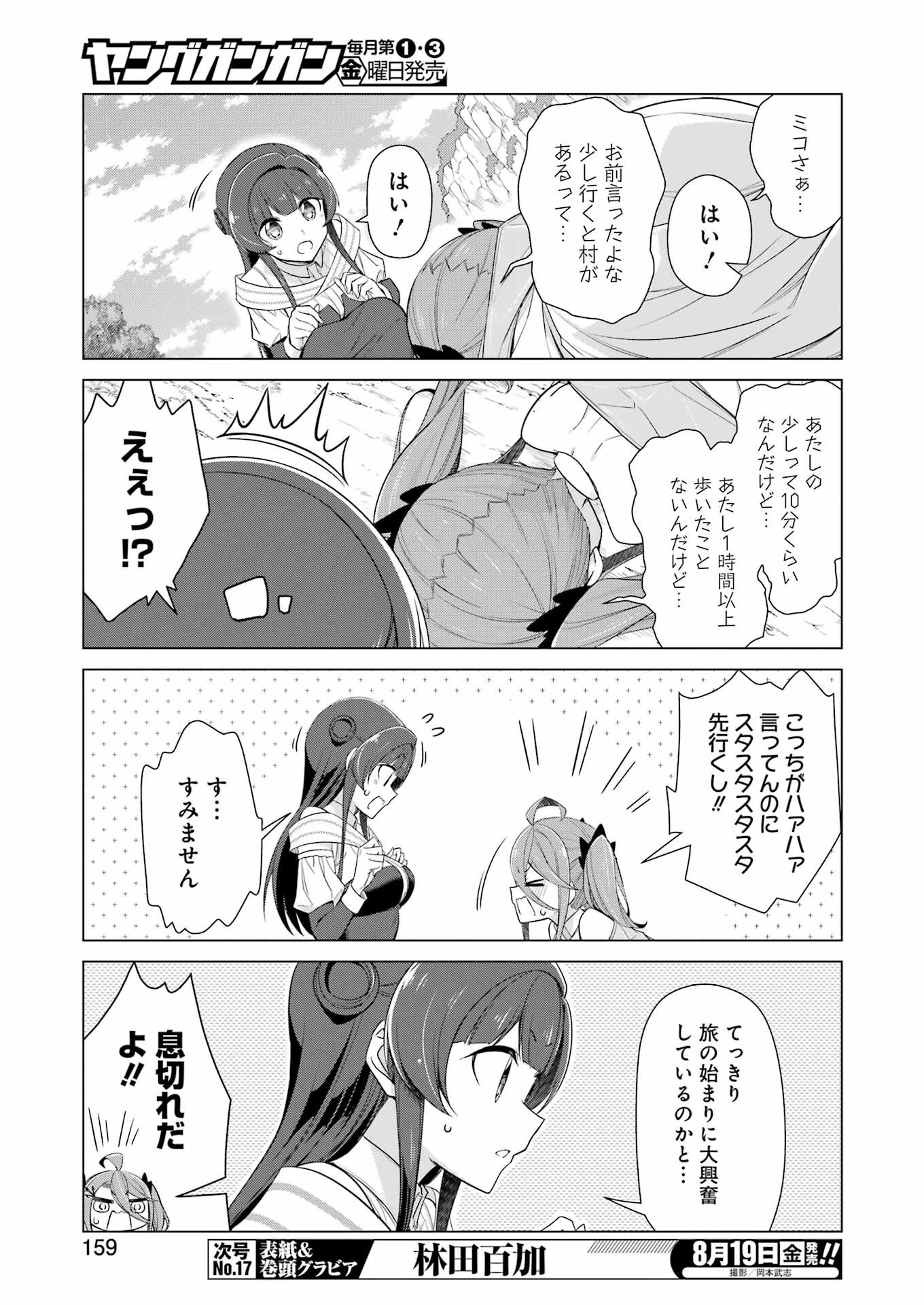 回復ローションで魔王を倒すことになった。~異世界びゅるびゅる攻略記~ 第3話 - 3