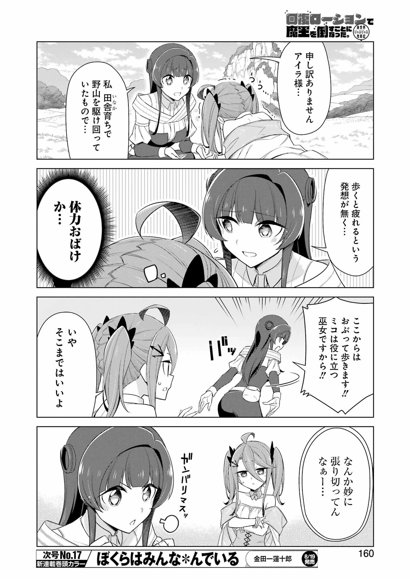 回復ローションで魔王を倒すことになった。~異世界びゅるびゅる攻略記~ 第3話 - 4