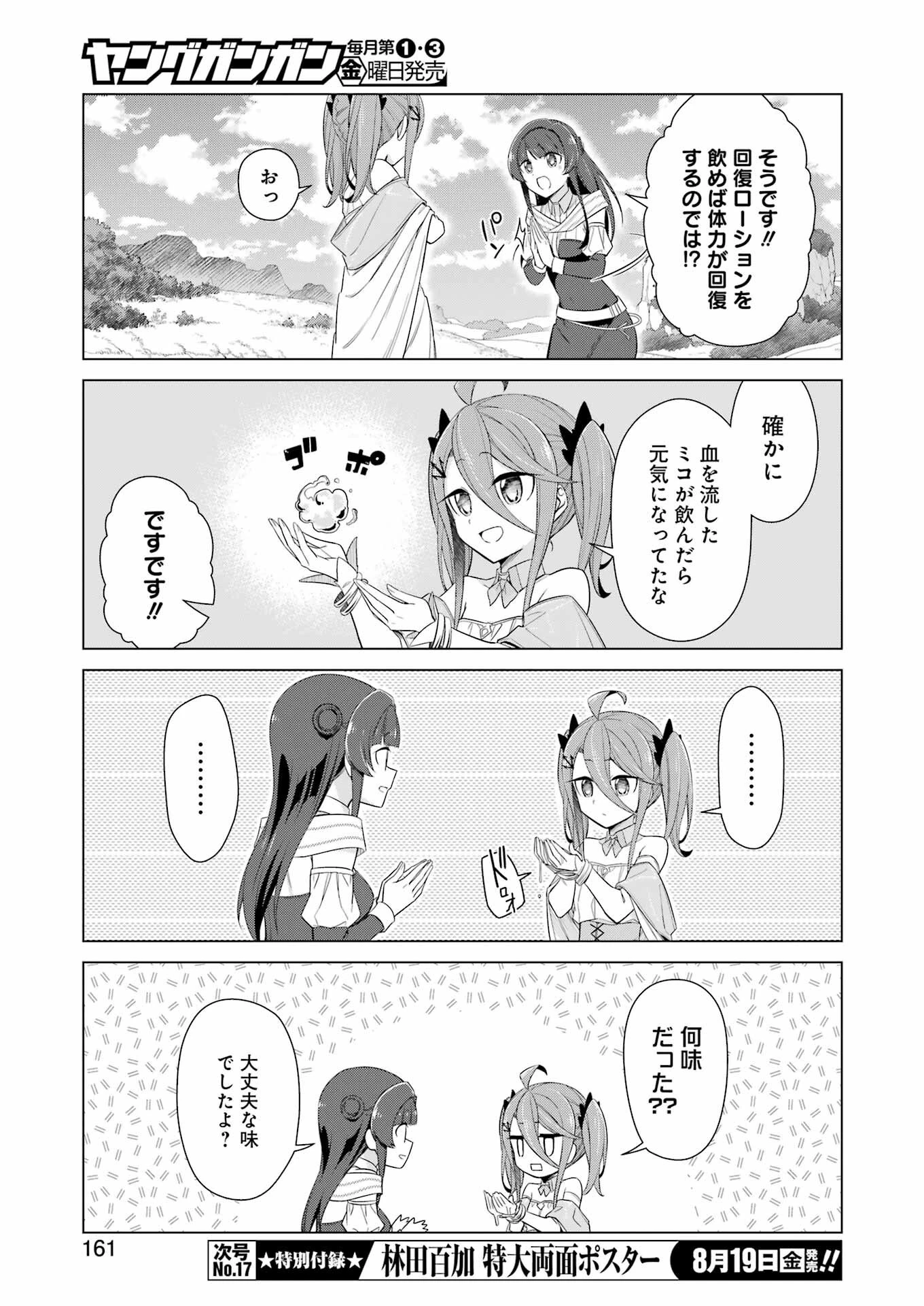 回復ローションで魔王を倒すことになった。~異世界びゅるびゅる攻略記~ 第3話 - 5