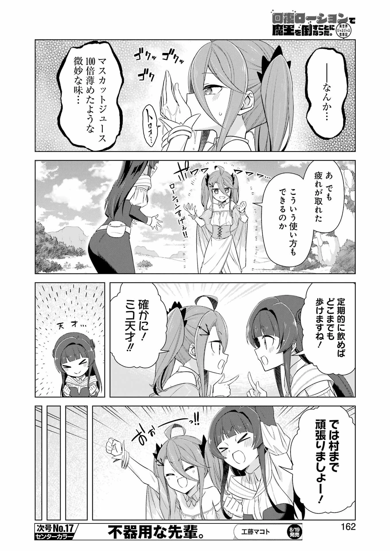 回復ローションで魔王を倒すことになった。~異世界びゅるびゅる攻略記~ 第3話 - 6