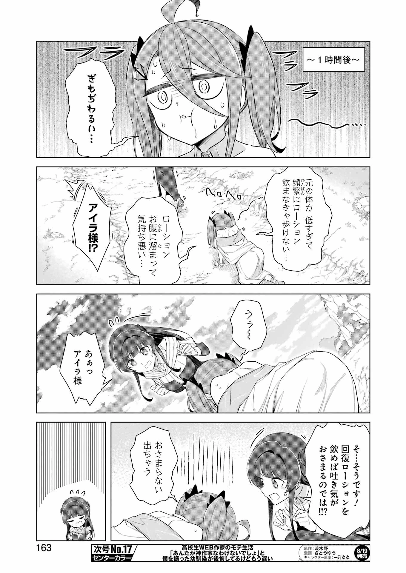 回復ローションで魔王を倒すことになった。~異世界びゅるびゅる攻略記~ 第3話 - 7