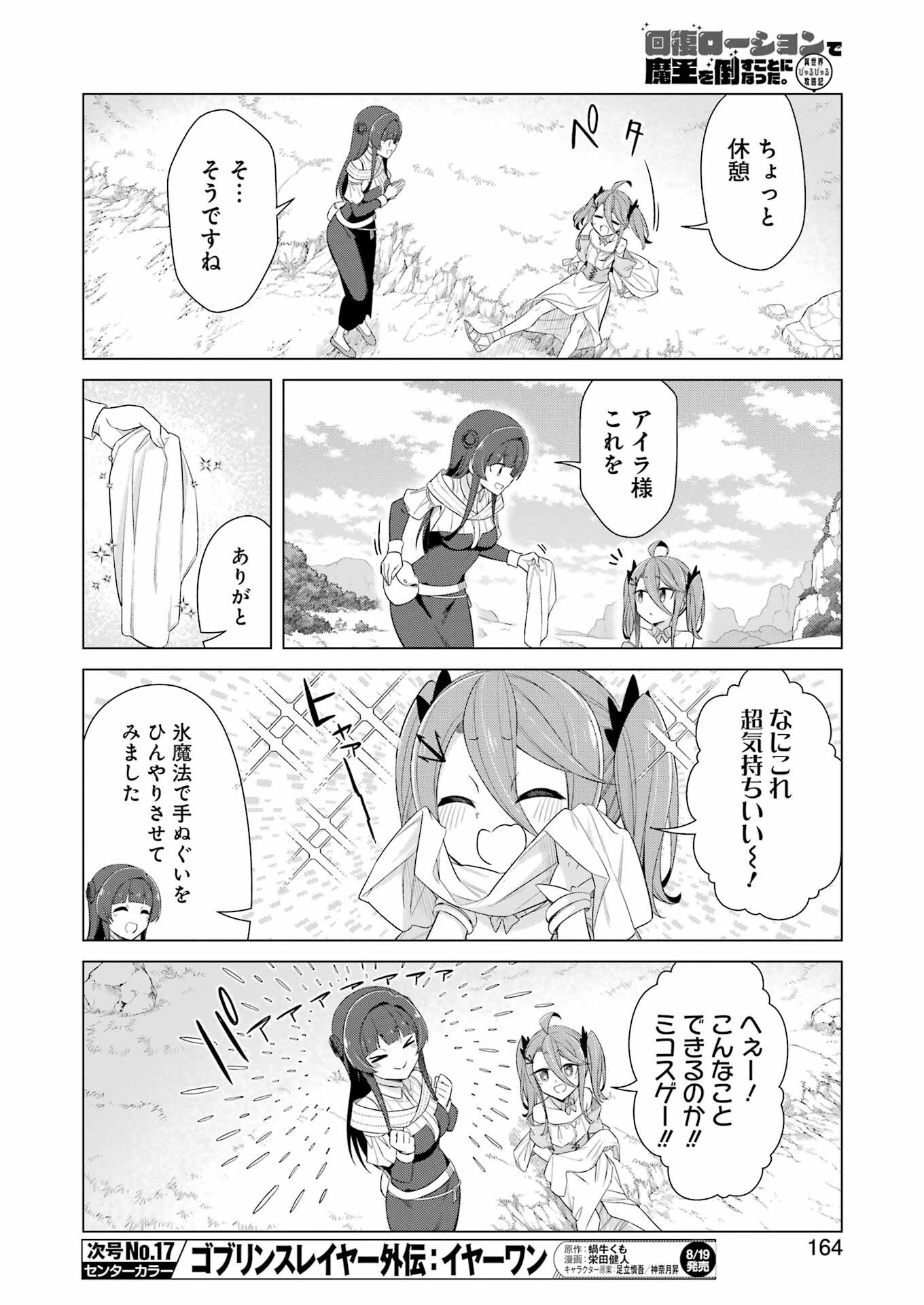 回復ローションで魔王を倒すことになった。~異世界びゅるびゅる攻略記~ 第3話 - 8