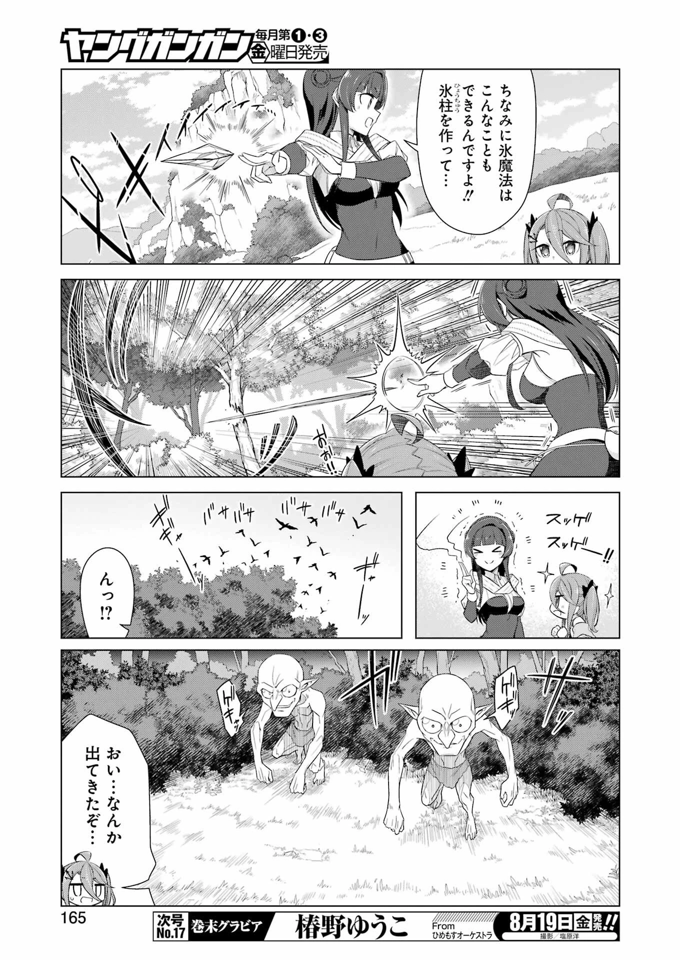 回復ローションで魔王を倒すことになった。~異世界びゅるびゅる攻略記~ 第3話 - 9