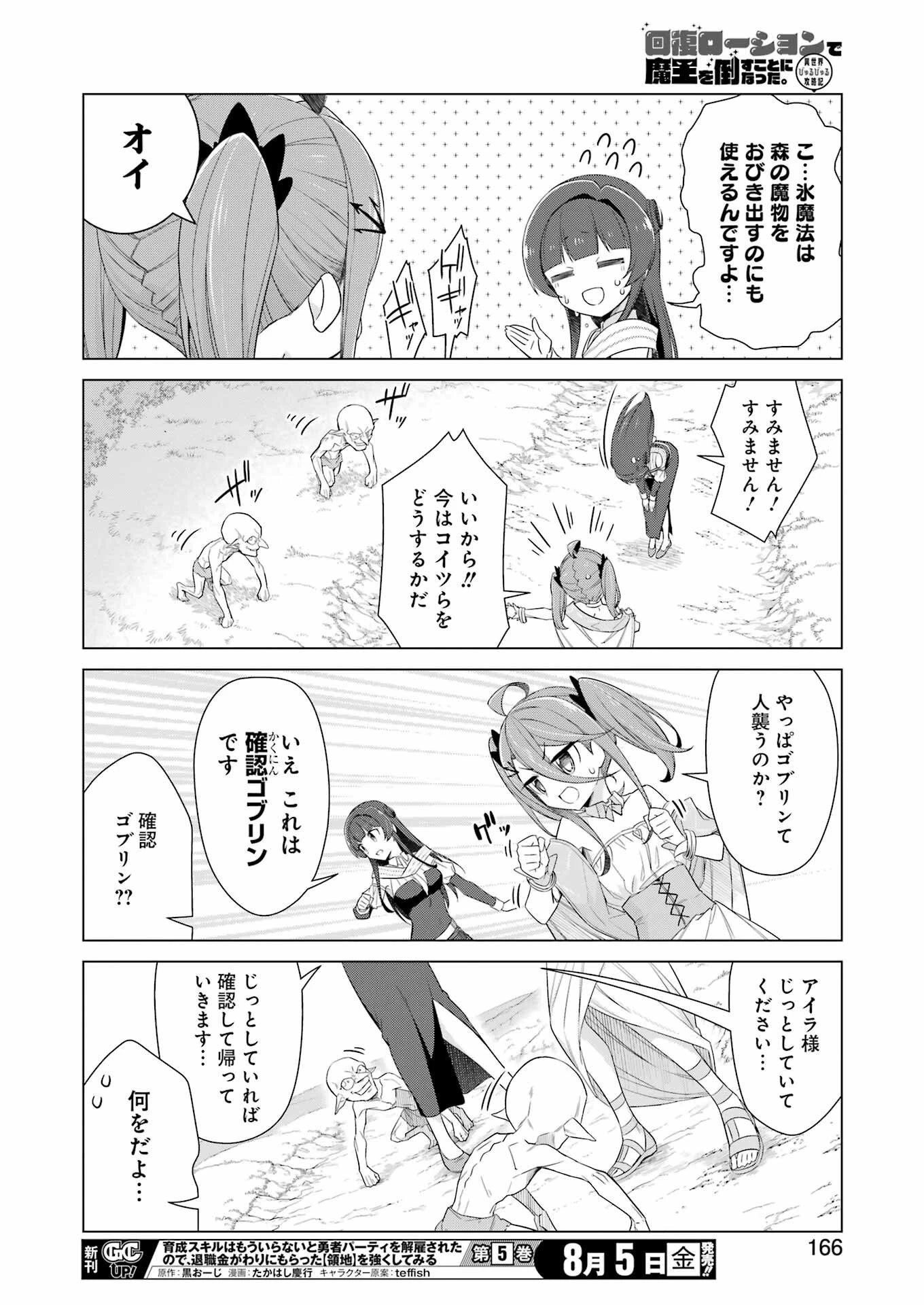 回復ローションで魔王を倒すことになった。~異世界びゅるびゅる攻略記~ 第3話 - 10