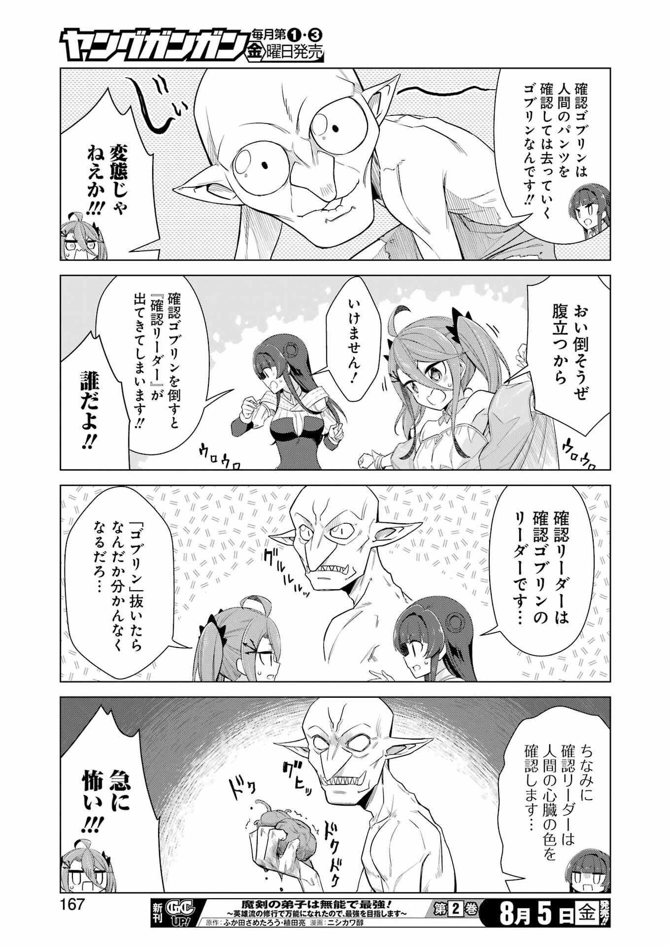 回復ローションで魔王を倒すことになった。~異世界びゅるびゅる攻略記~ 第3話 - 11