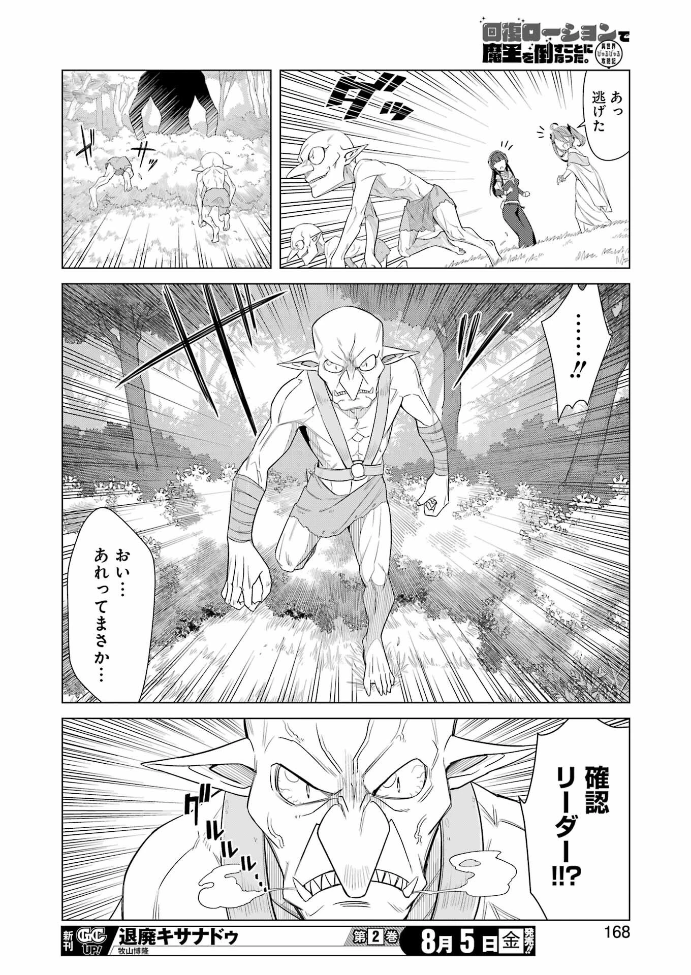回復ローションで魔王を倒すことになった。~異世界びゅるびゅる攻略記~ 第3話 - 12