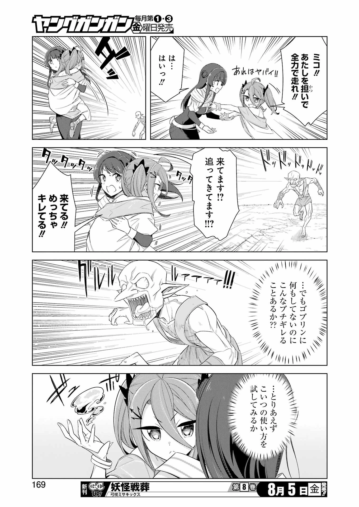 回復ローションで魔王を倒すことになった。~異世界びゅるびゅる攻略記~ 第3話 - 13