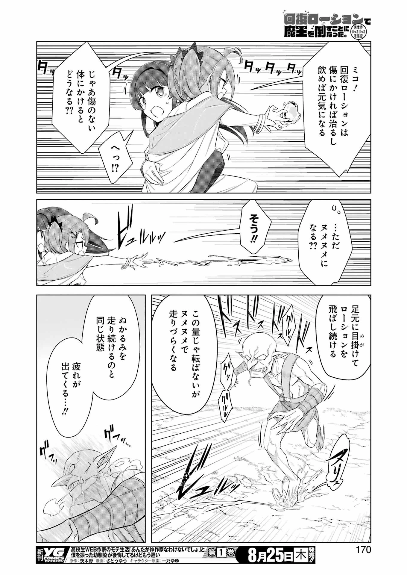 回復ローションで魔王を倒すことになった。~異世界びゅるびゅる攻略記~ 第3話 - 14