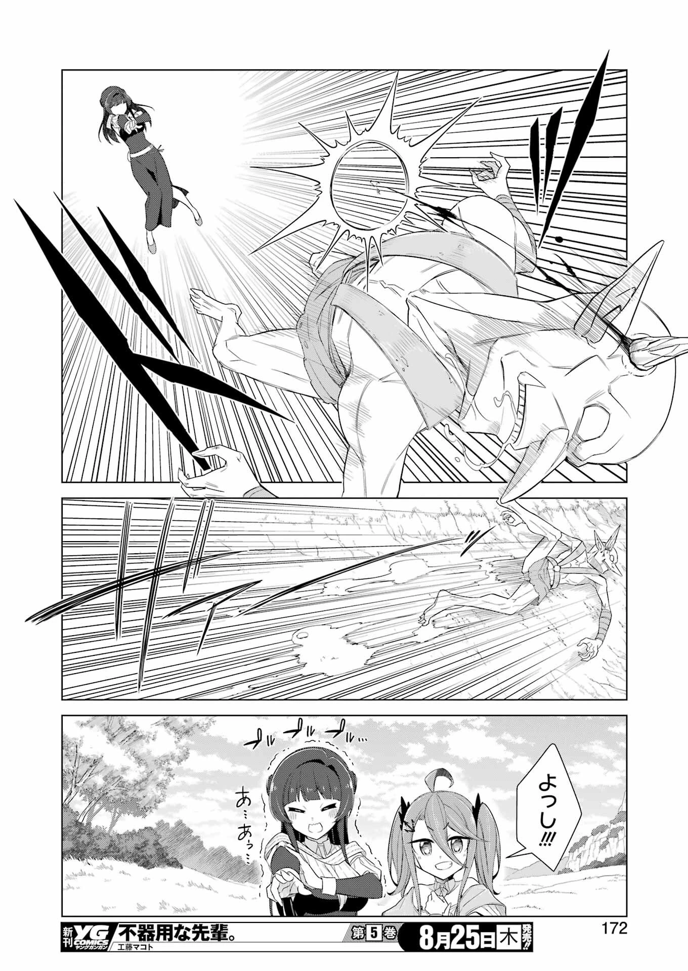 回復ローションで魔王を倒すことになった。~異世界びゅるびゅる攻略記~ 第3話 - 16