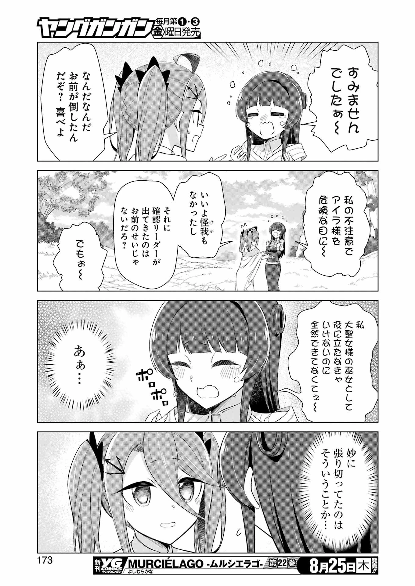 回復ローションで魔王を倒すことになった。~異世界びゅるびゅる攻略記~ 第3話 - 17