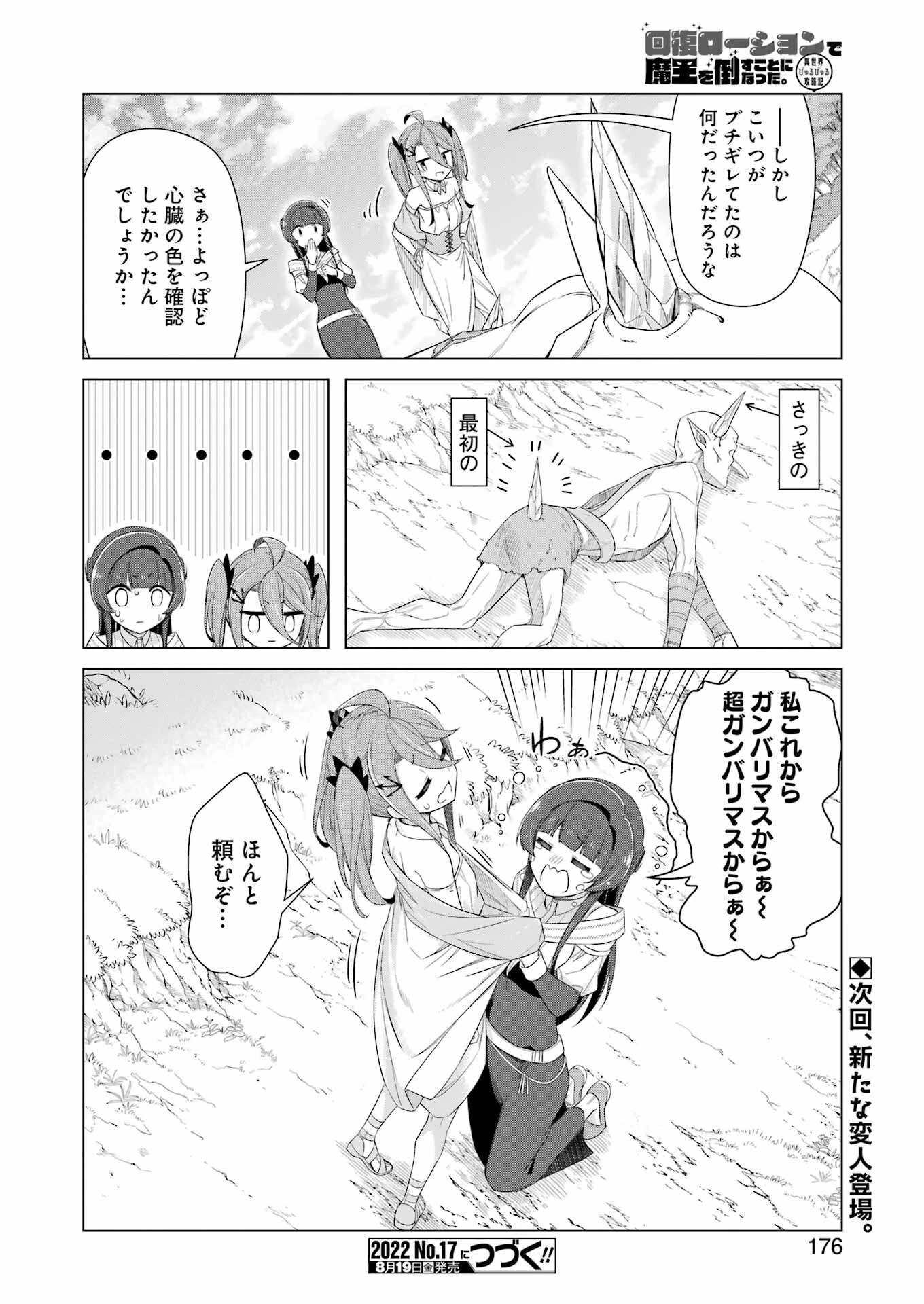 回復ローションで魔王を倒すことになった。~異世界びゅるびゅる攻略記~ 第3話 - 20