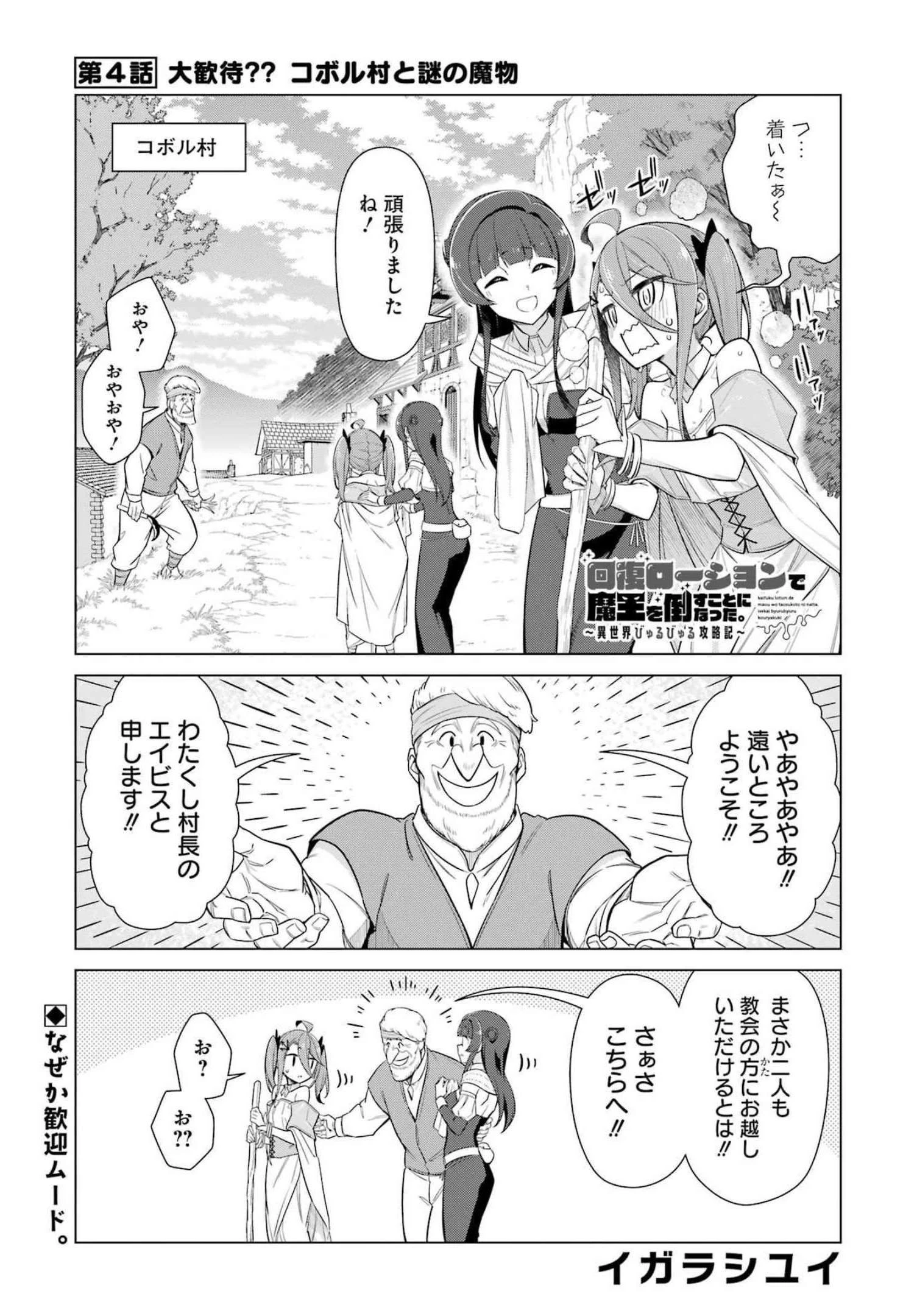 回復ローションで魔王を倒すことになった。~異世界びゅるびゅる攻略記~ 第4話 - 1
