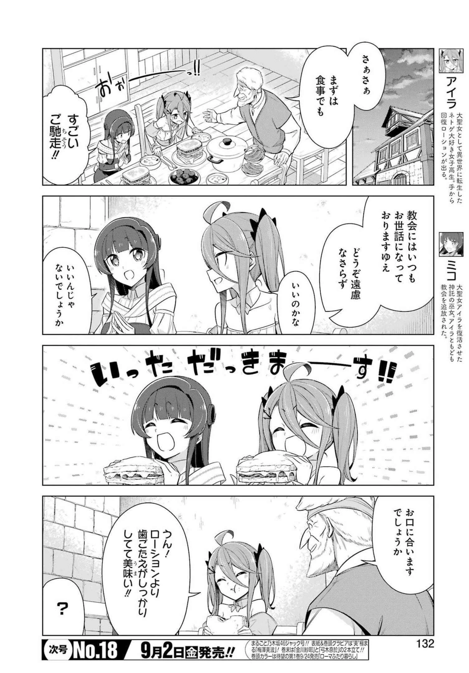 回復ローションで魔王を倒すことになった。~異世界びゅるびゅる攻略記~ 第4話 - 2