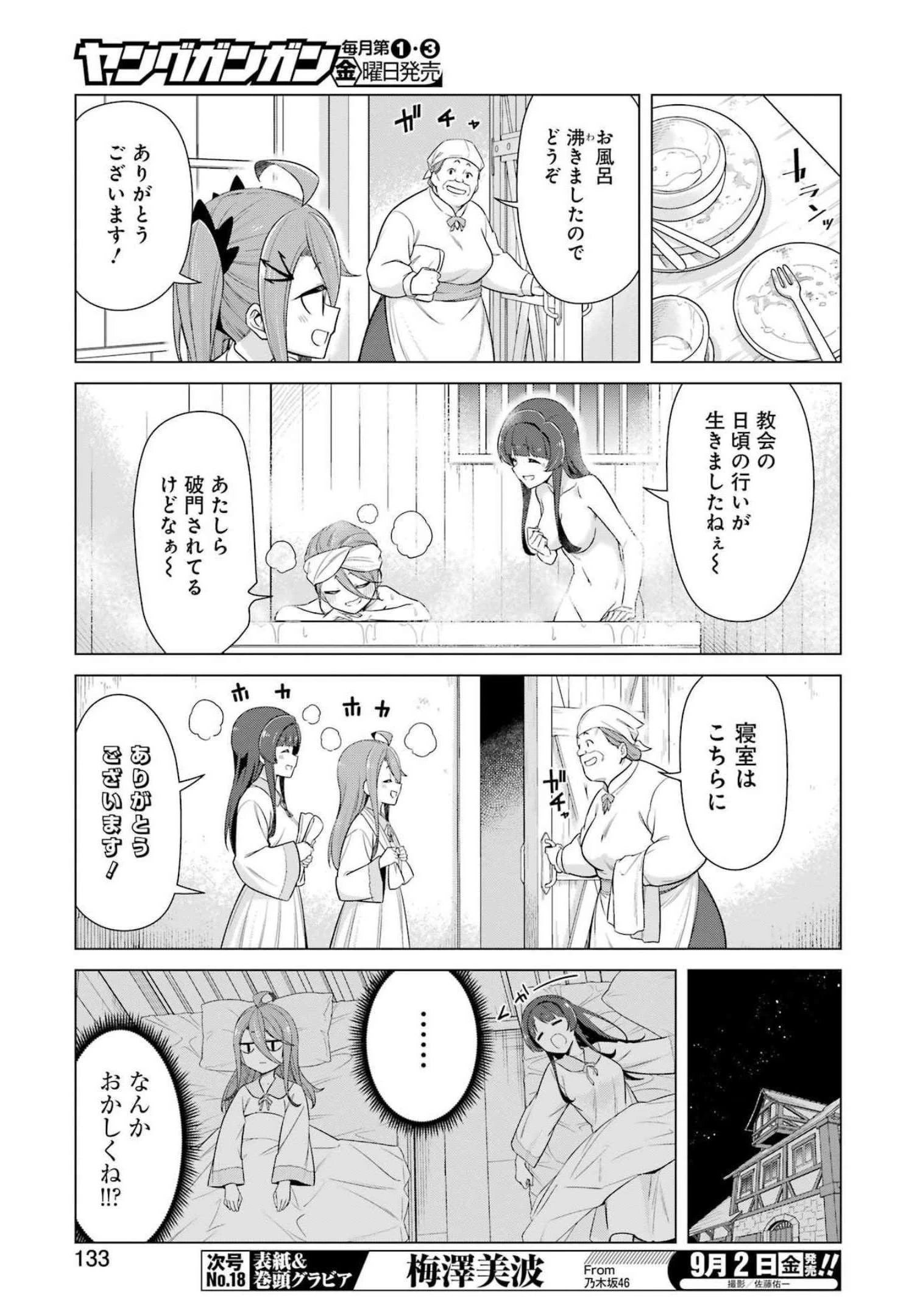 回復ローションで魔王を倒すことになった。~異世界びゅるびゅる攻略記~ 第4話 - 3